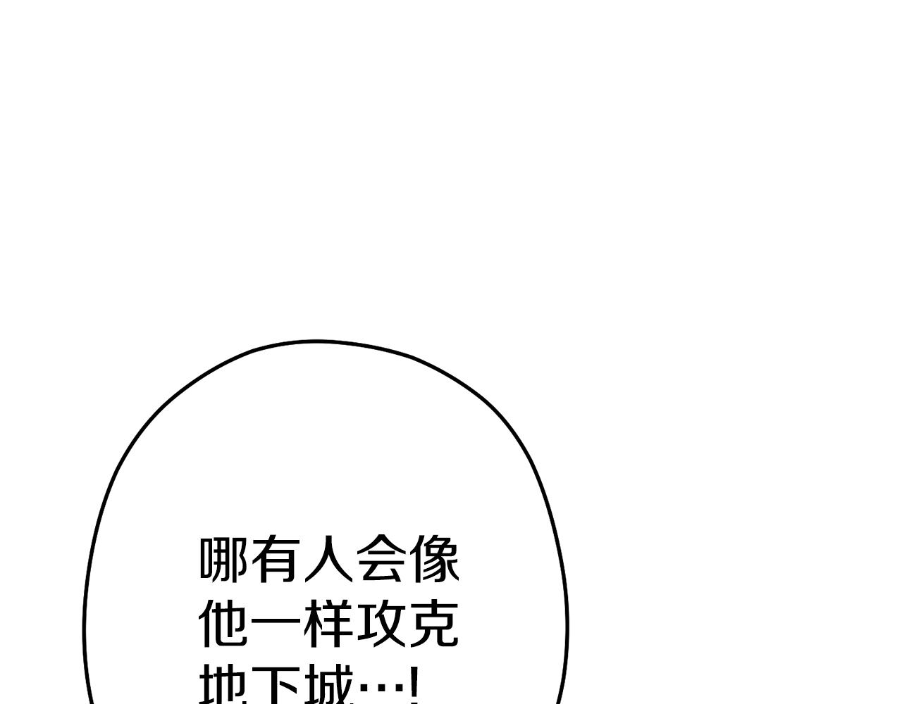重启地下城韩漫全集-第101话 装腔作势的狮子无删减无遮挡章节图片 