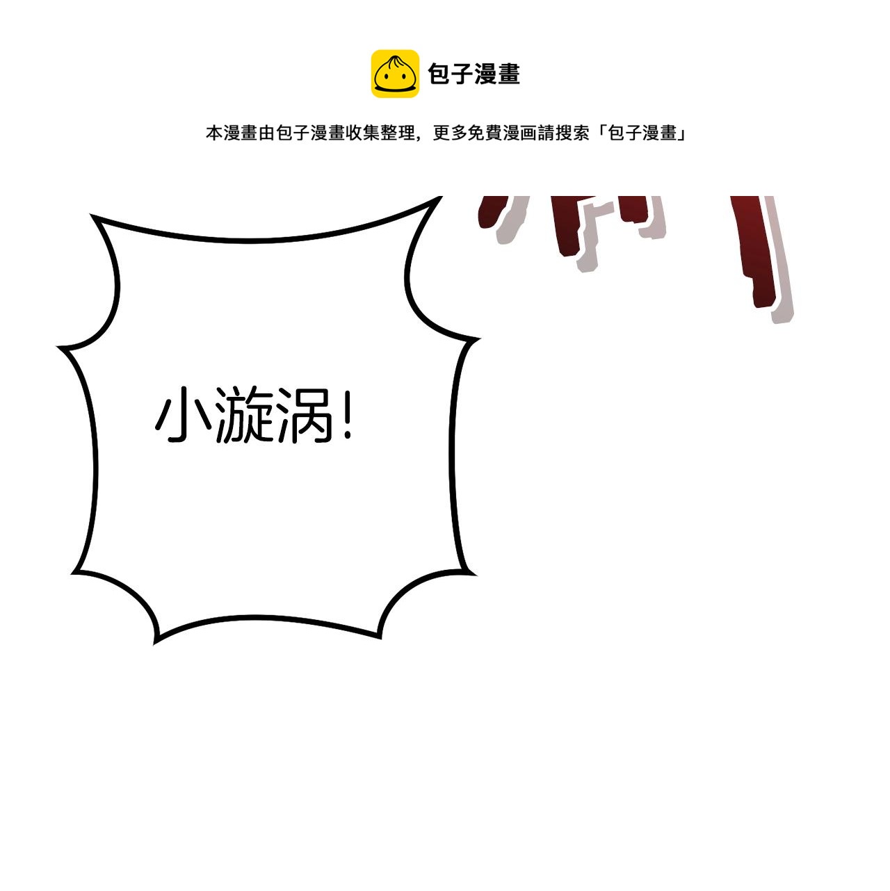 重启地下城韩漫全集-第102话 焯！你是啥啊！无删减无遮挡章节图片 