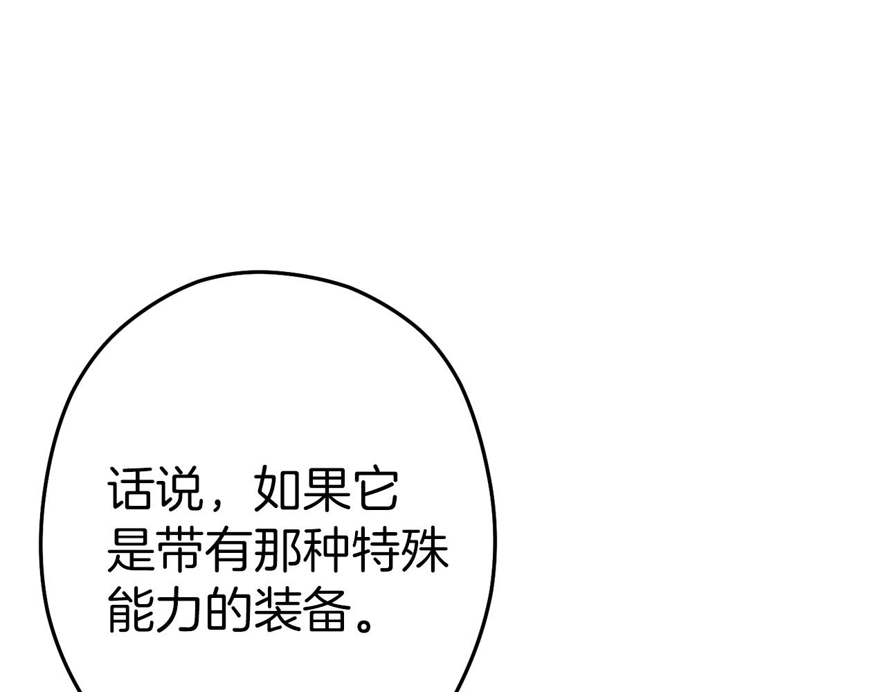 重启地下城韩漫全集-第104话 遥远的记忆无删减无遮挡章节图片 