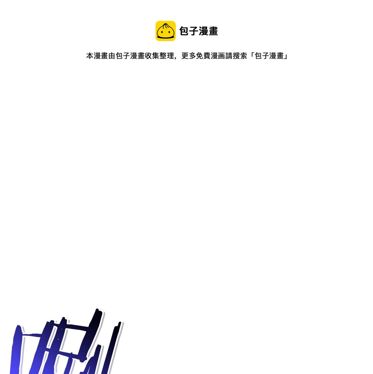 重启地下城韩漫全集-第105话 影子召唤！无删减无遮挡章节图片 
