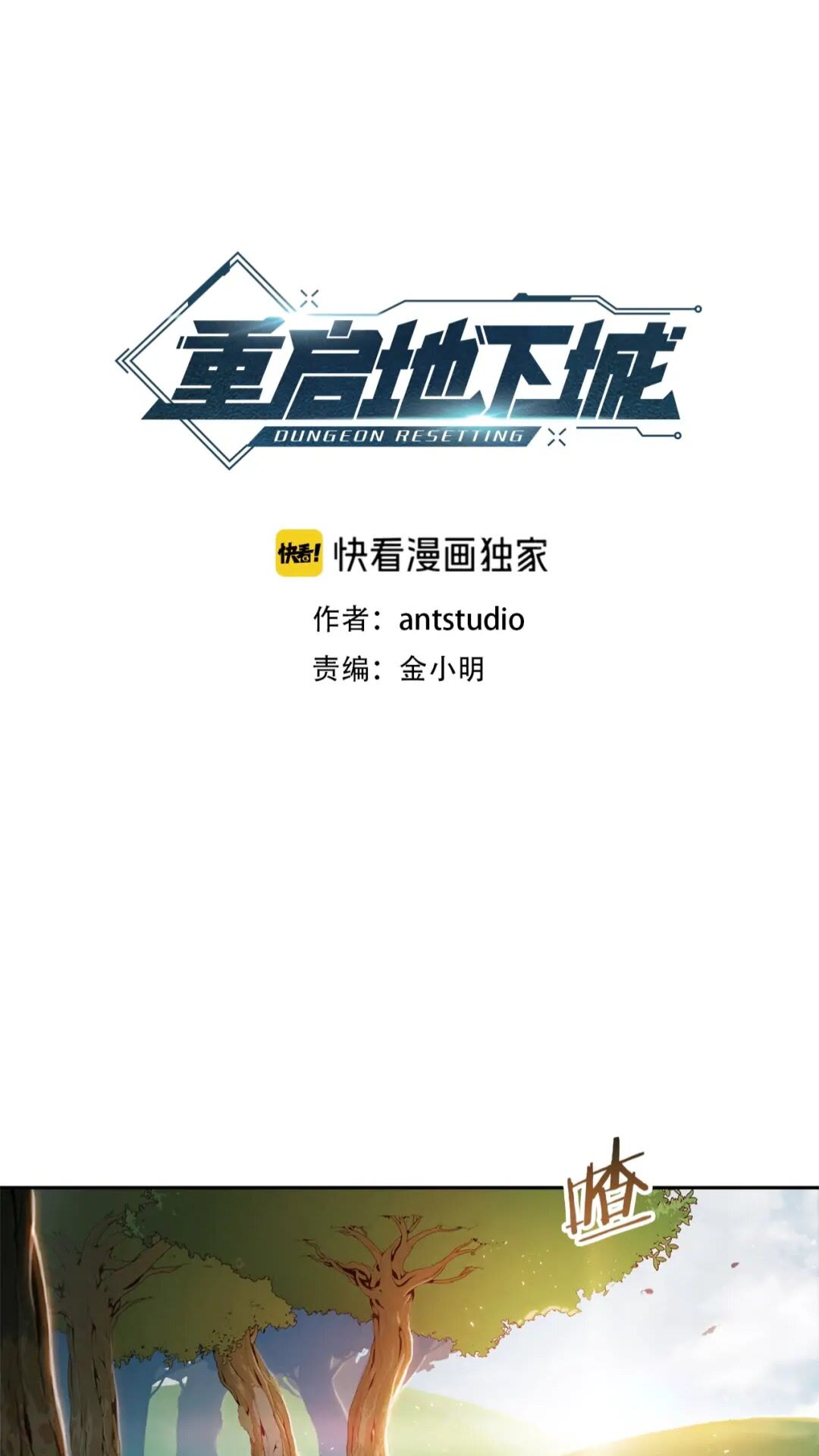 重启地下城韩漫全集-第10话 动物亲和LV1无删减无遮挡章节图片 
