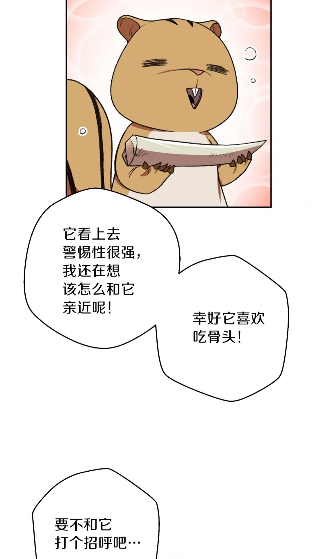 重启地下城韩漫全集-第10话 动物亲和LV1无删减无遮挡章节图片 