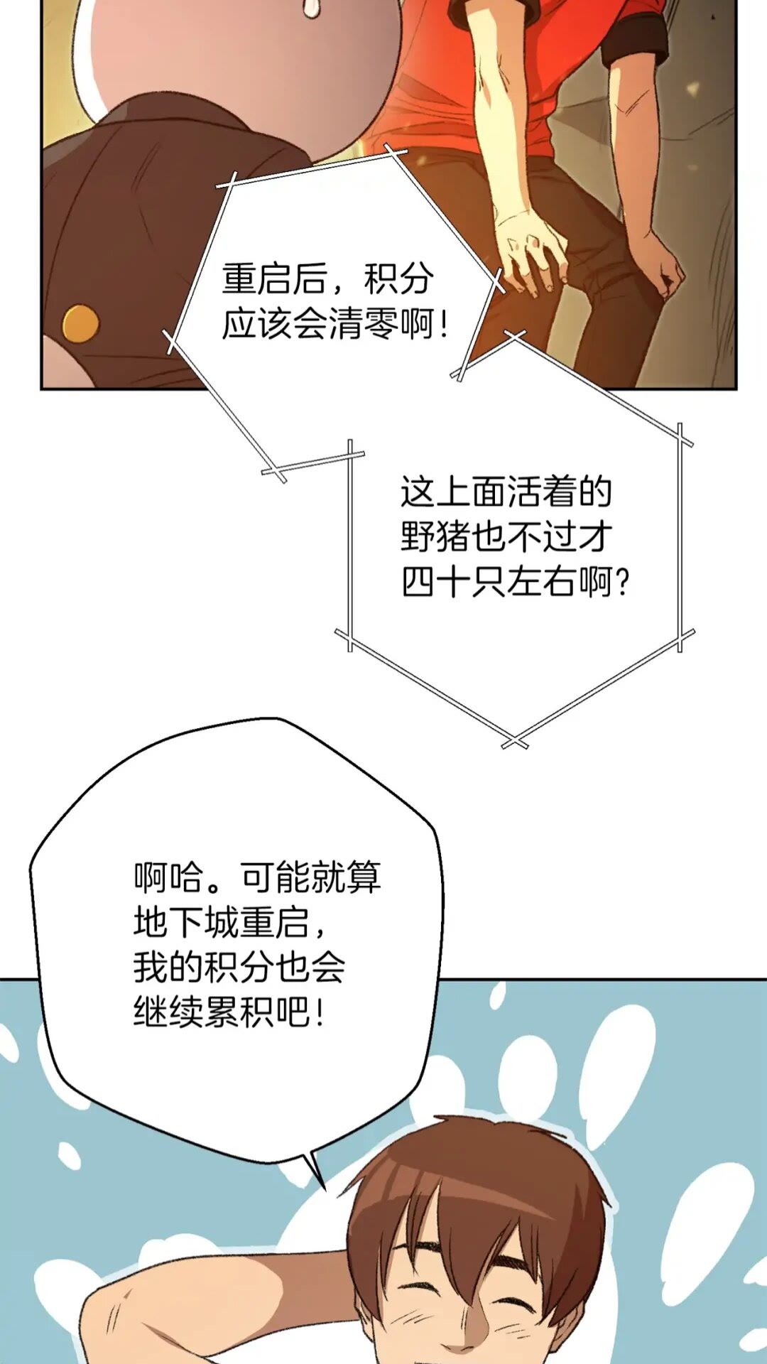重启地下城韩漫全集-第10话 动物亲和LV1无删减无遮挡章节图片 