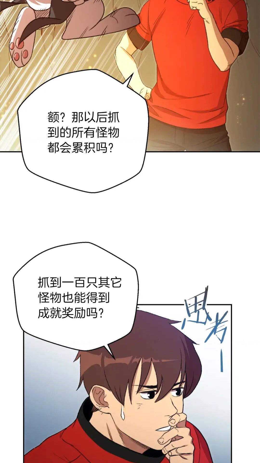 重启地下城韩漫全集-第10话 动物亲和LV1无删减无遮挡章节图片 