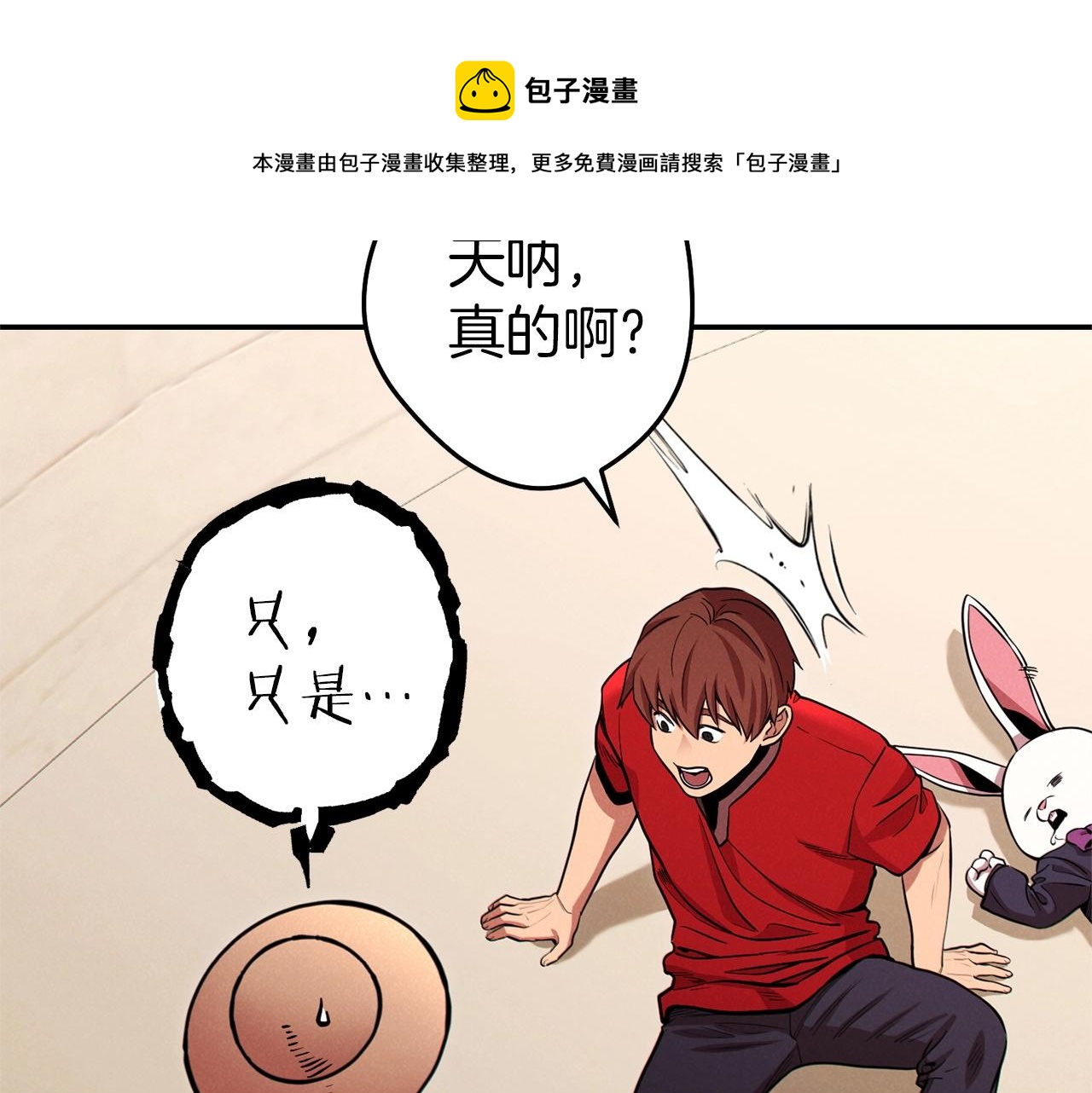 重启地下城韩漫全集-第106话无删减无遮挡章节图片 