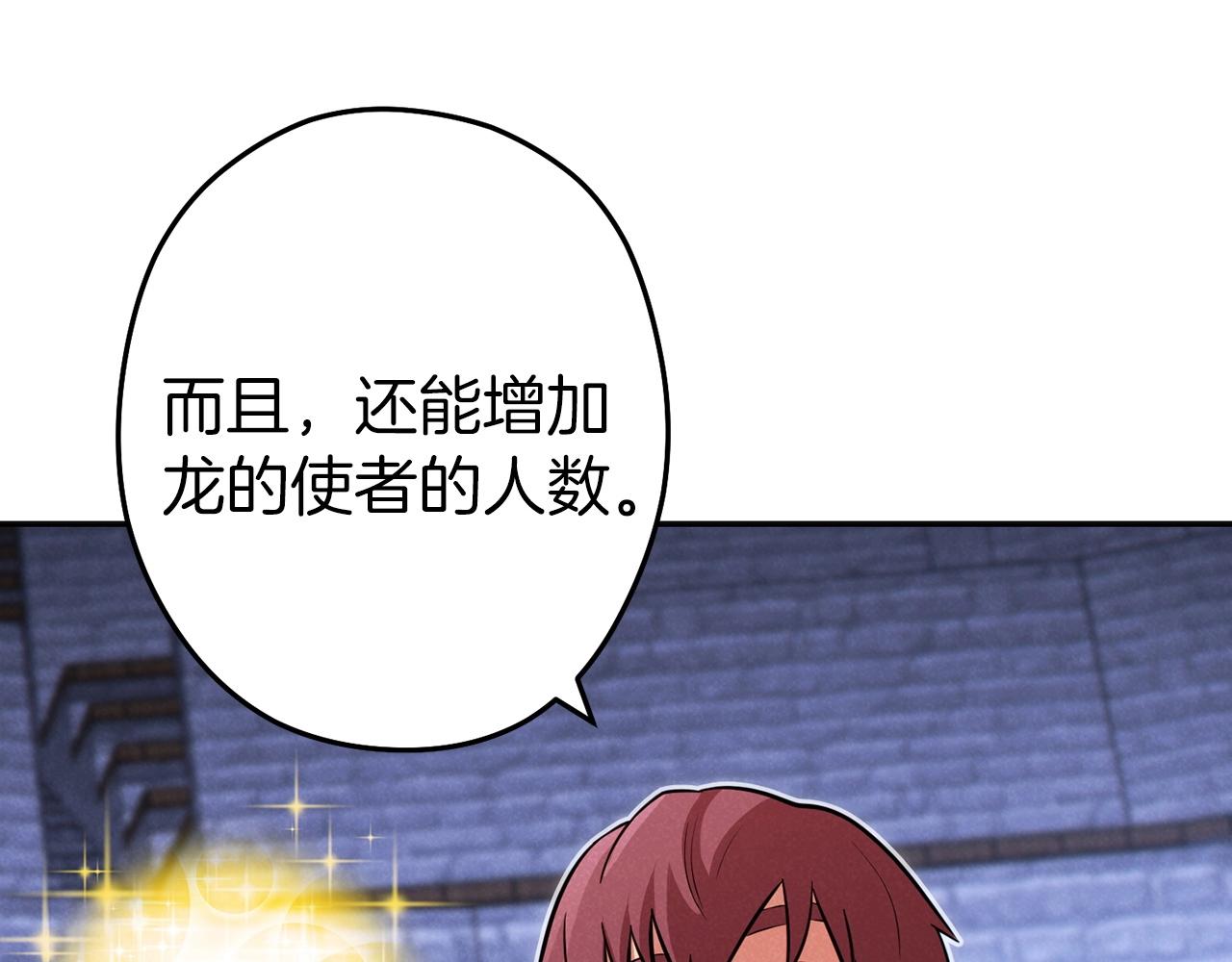 重启地下城韩漫全集-第106话无删减无遮挡章节图片 