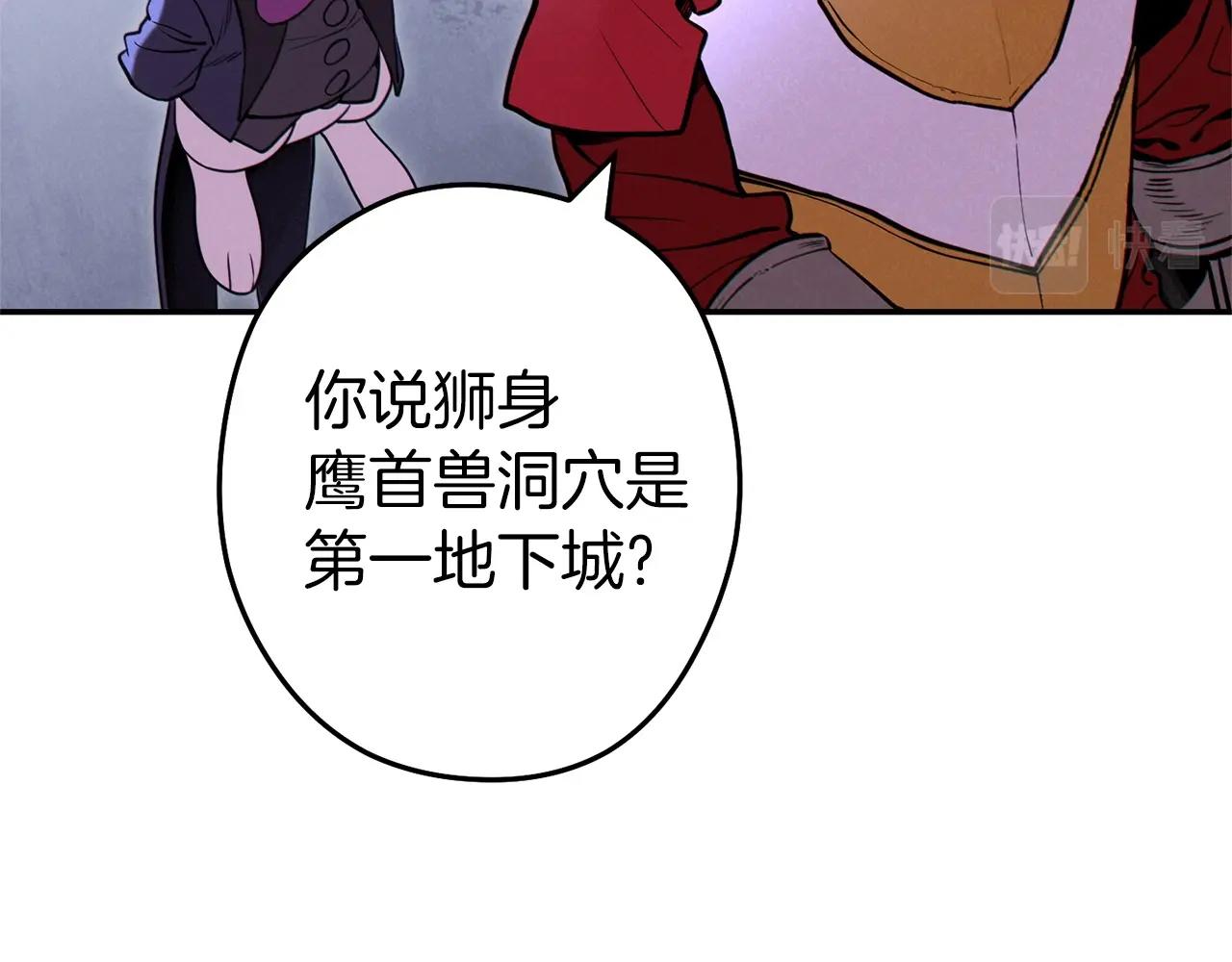 重启地下城韩漫全集-第107话 嚣张跋扈啊你！无删减无遮挡章节图片 