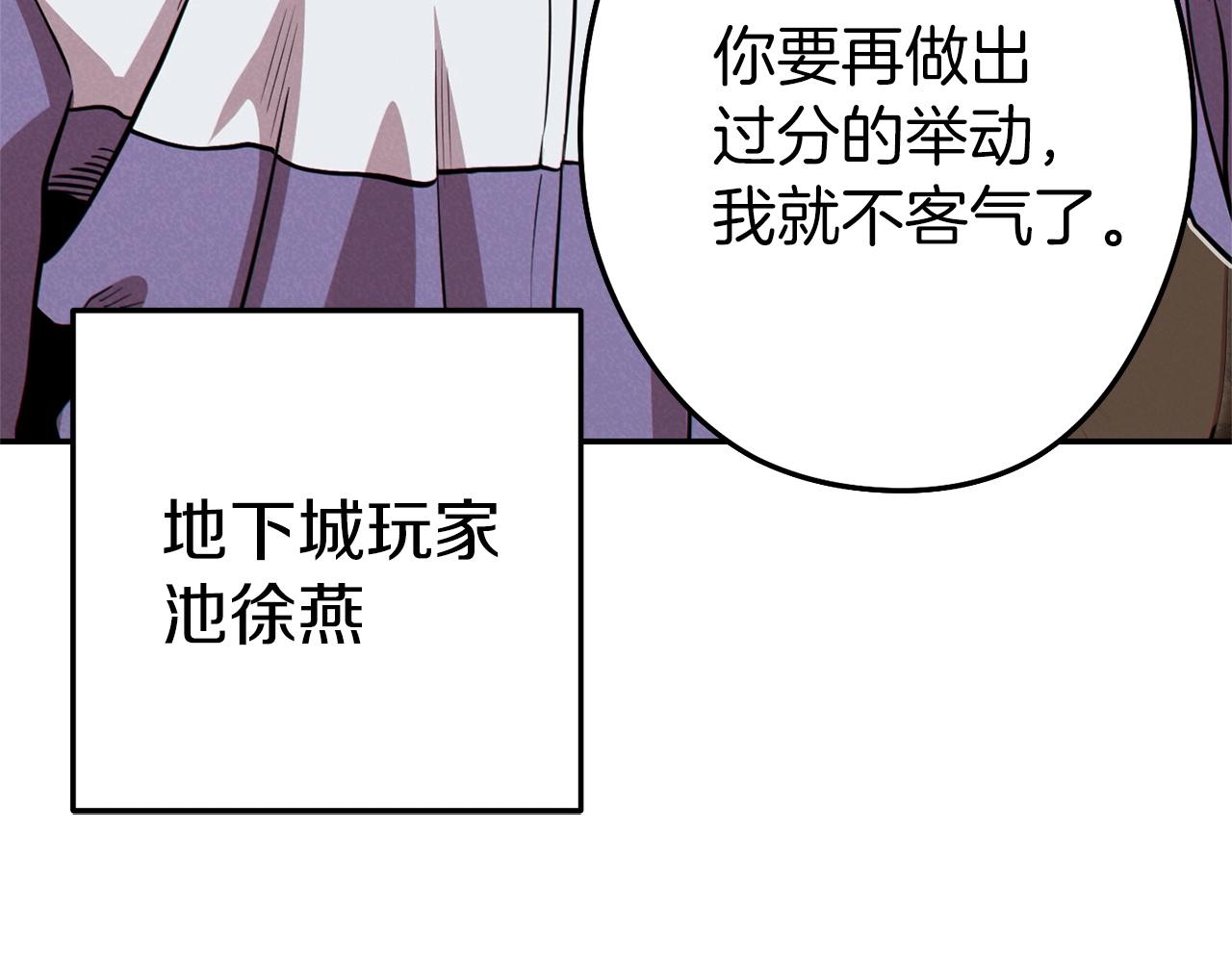 重启地下城韩漫全集-第107话 嚣张跋扈啊你！无删减无遮挡章节图片 