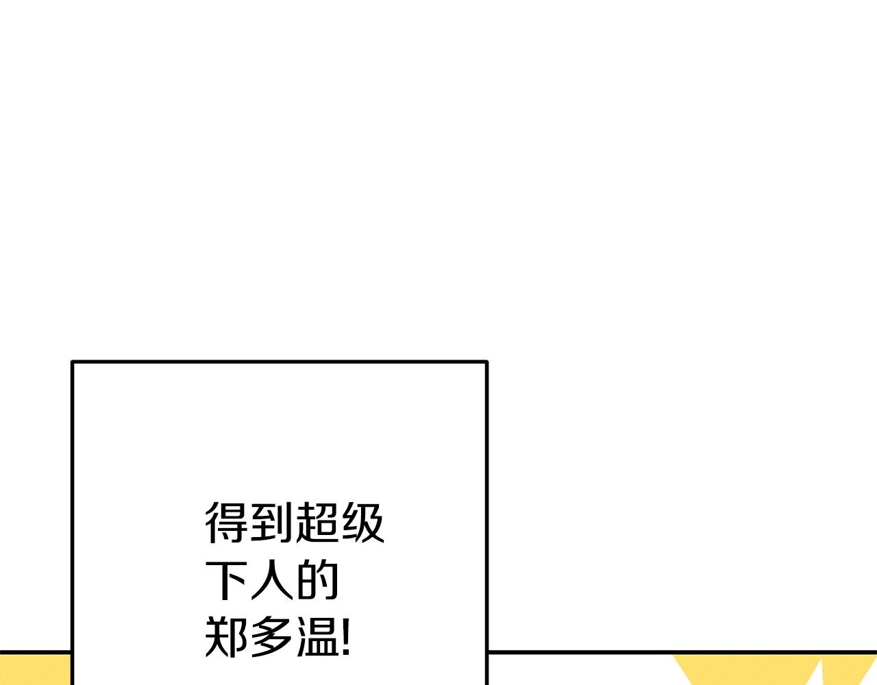 重启地下城韩漫全集-第107话 嚣张跋扈啊你！无删减无遮挡章节图片 