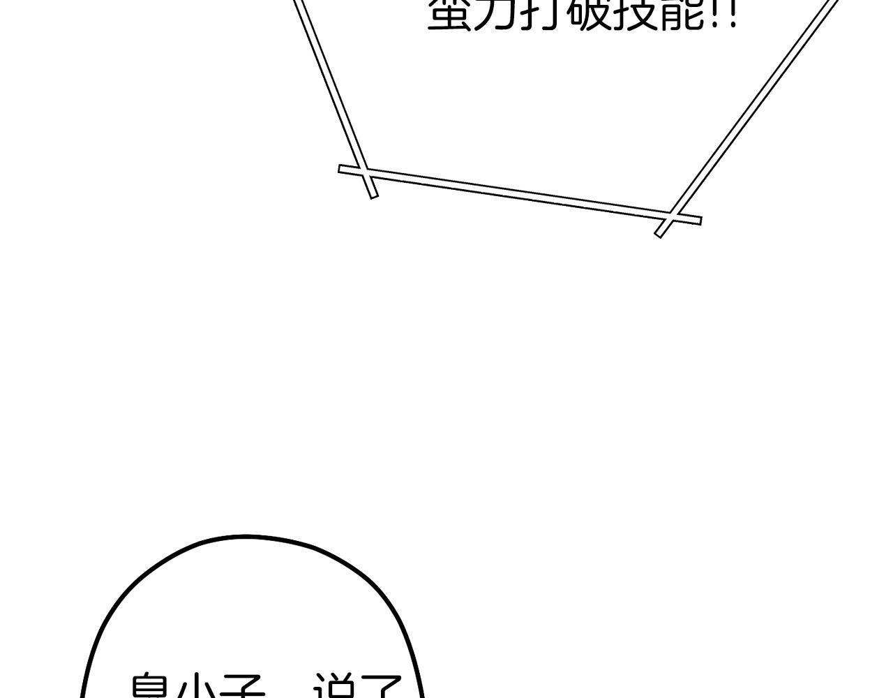 重启地下城韩漫全集-第108话 成为我的盘中餐吧！无删减无遮挡章节图片 