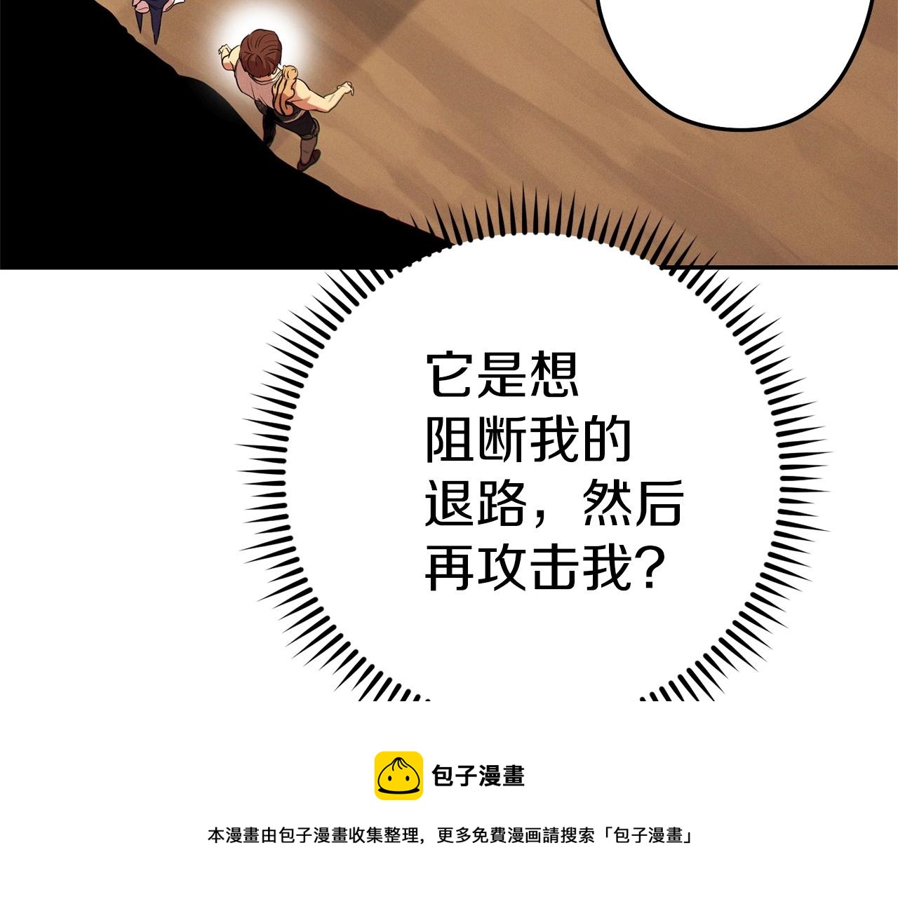 重启地下城韩漫全集-第108话 成为我的盘中餐吧！无删减无遮挡章节图片 