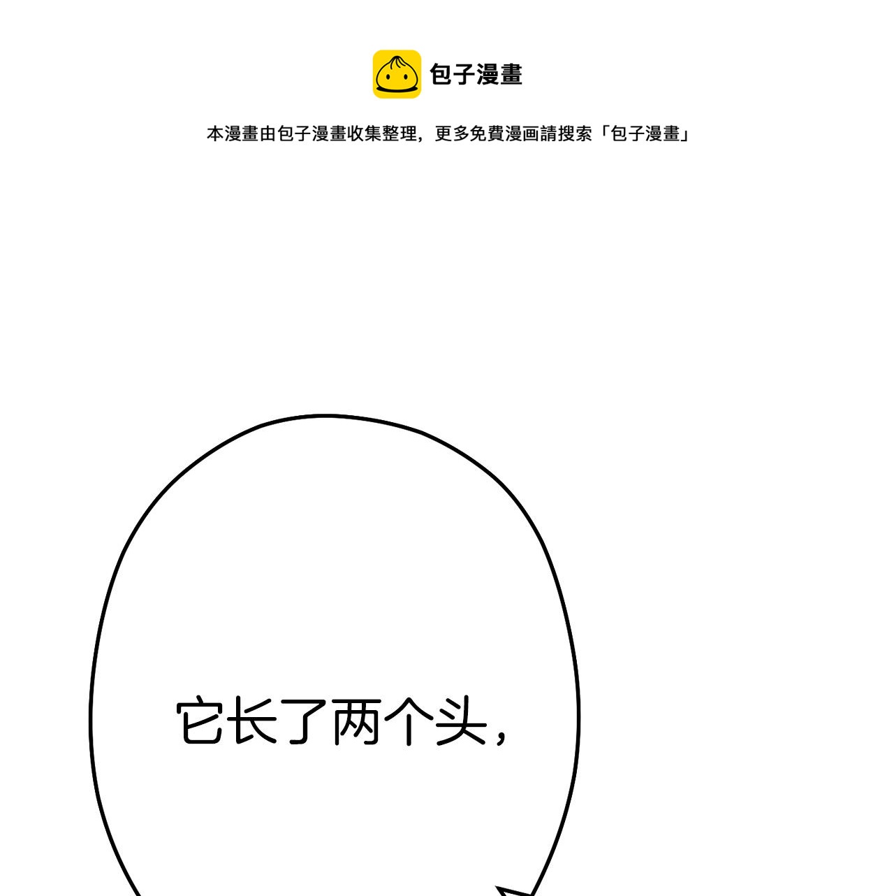 重启地下城韩漫全集-第108话 成为我的盘中餐吧！无删减无遮挡章节图片 