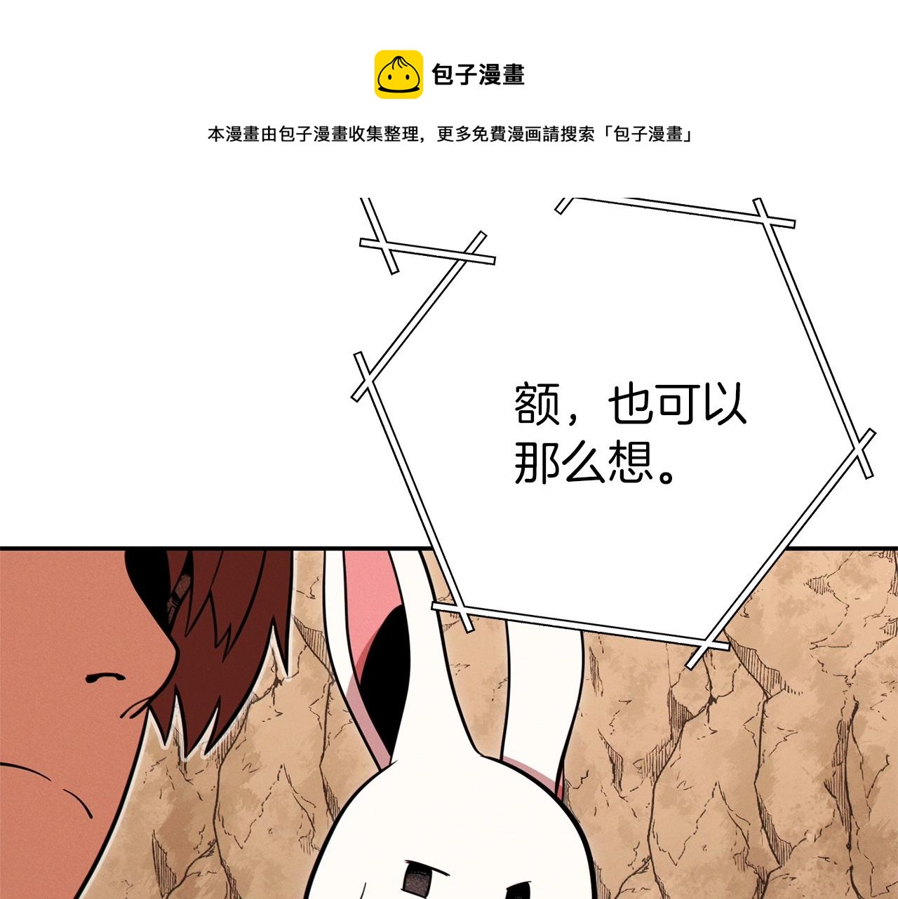 重启地下城韩漫全集-第108话 成为我的盘中餐吧！无删减无遮挡章节图片 