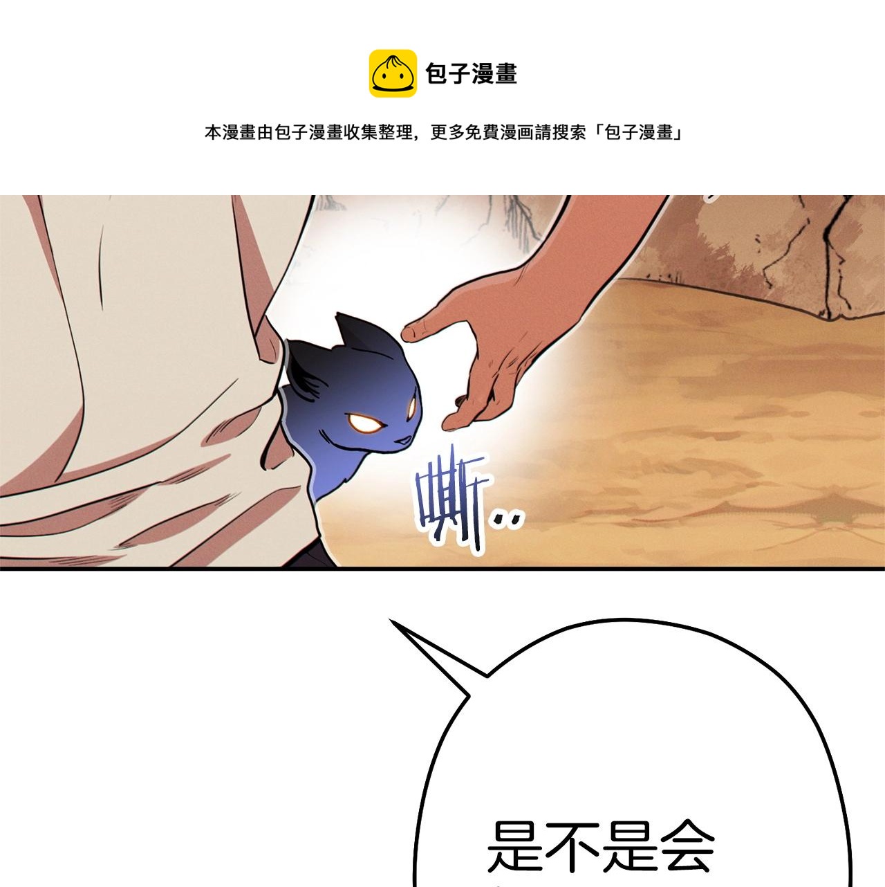 重启地下城韩漫全集-第108话 成为我的盘中餐吧！无删减无遮挡章节图片 