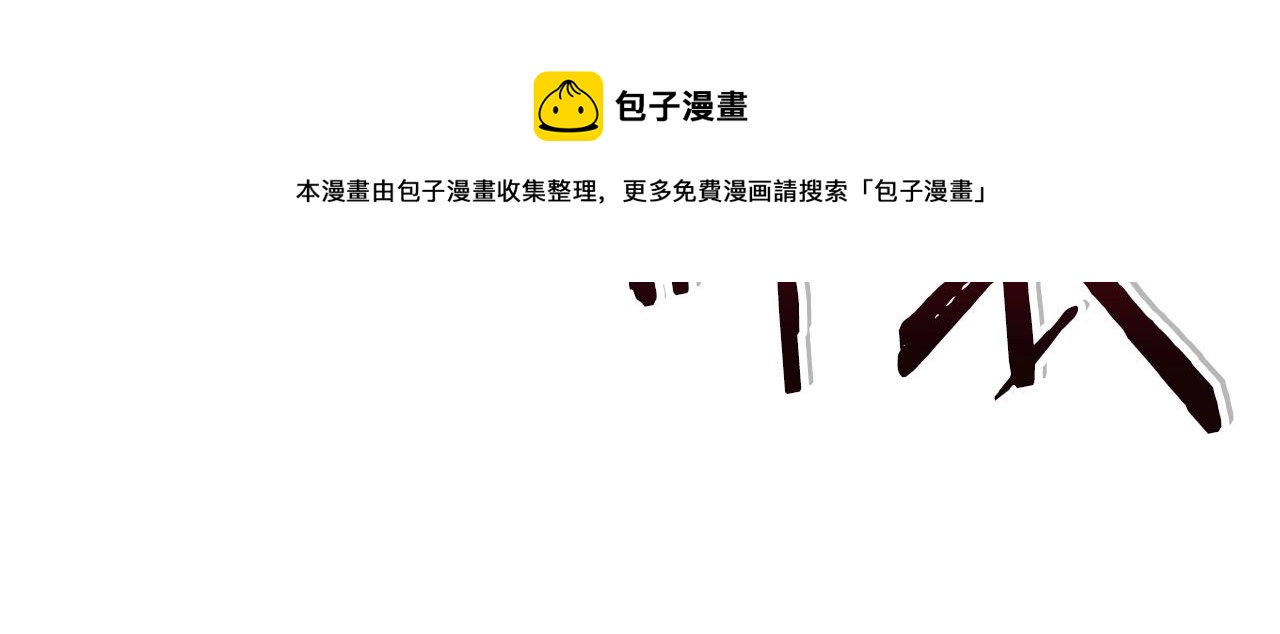重启地下城韩漫全集-第108话 成为我的盘中餐吧！无删减无遮挡章节图片 
