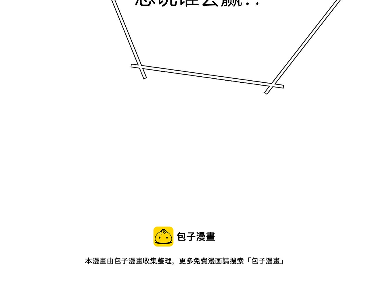 重启地下城韩漫全集-第108话 成为我的盘中餐吧！无删减无遮挡章节图片 