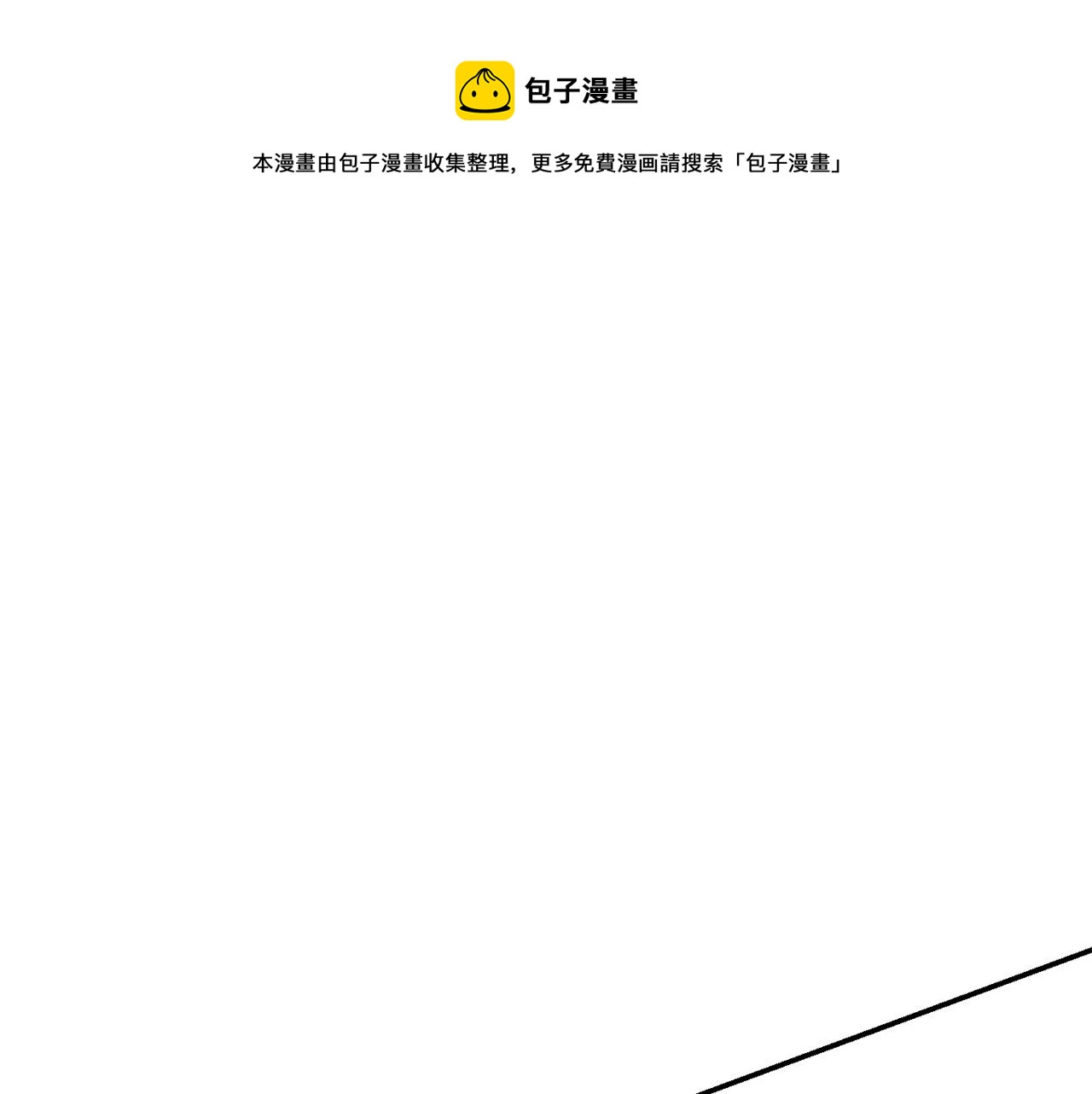 重启地下城韩漫全集-第108话 成为我的盘中餐吧！无删减无遮挡章节图片 