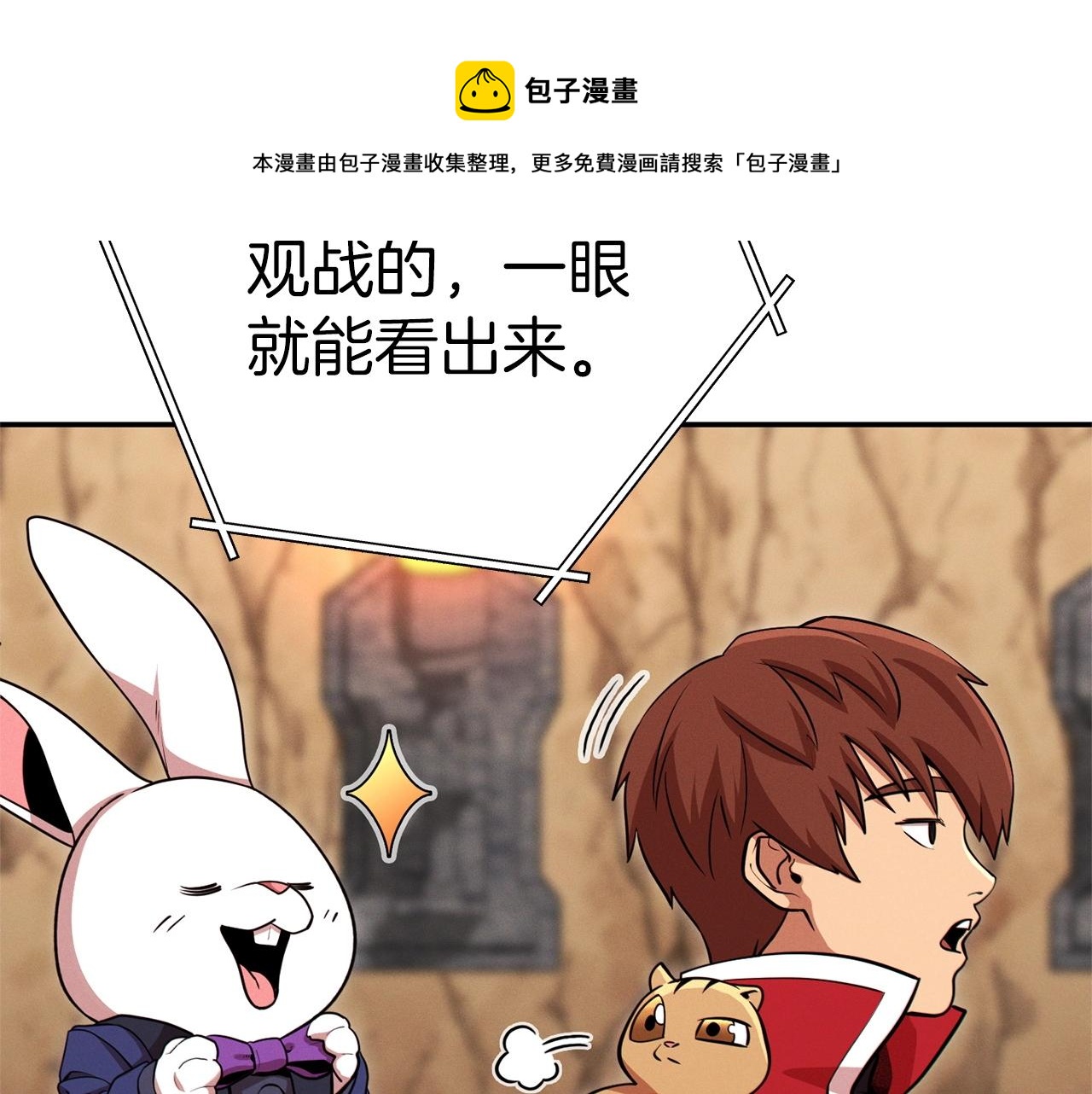 重启地下城韩漫全集-第108话 成为我的盘中餐吧！无删减无遮挡章节图片 