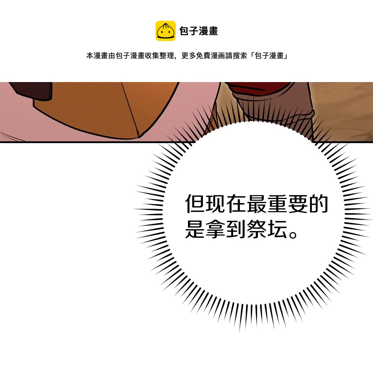 重启地下城韩漫全集-第108话 成为我的盘中餐吧！无删减无遮挡章节图片 