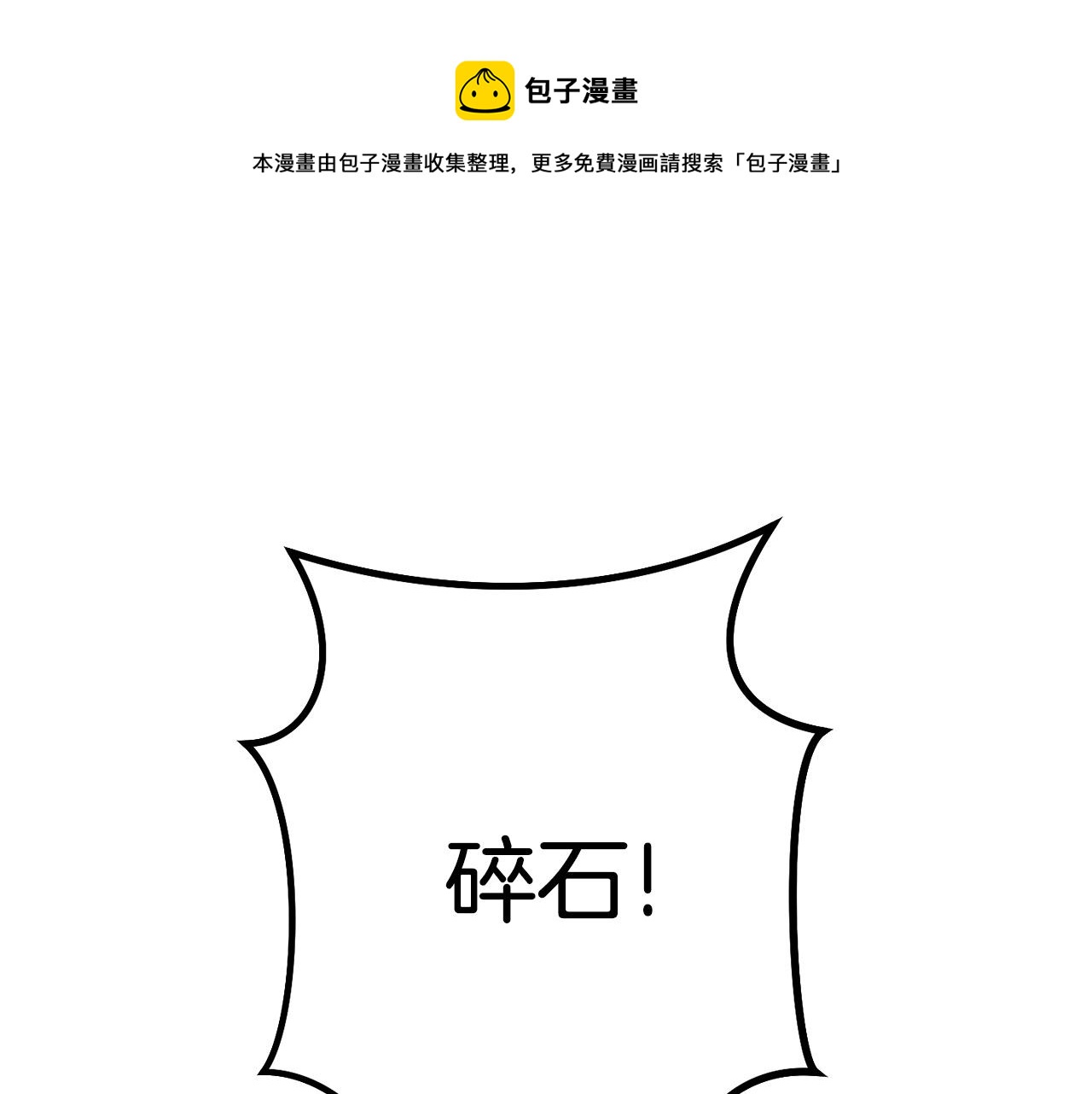 重启地下城韩漫全集-第108话 成为我的盘中餐吧！无删减无遮挡章节图片 
