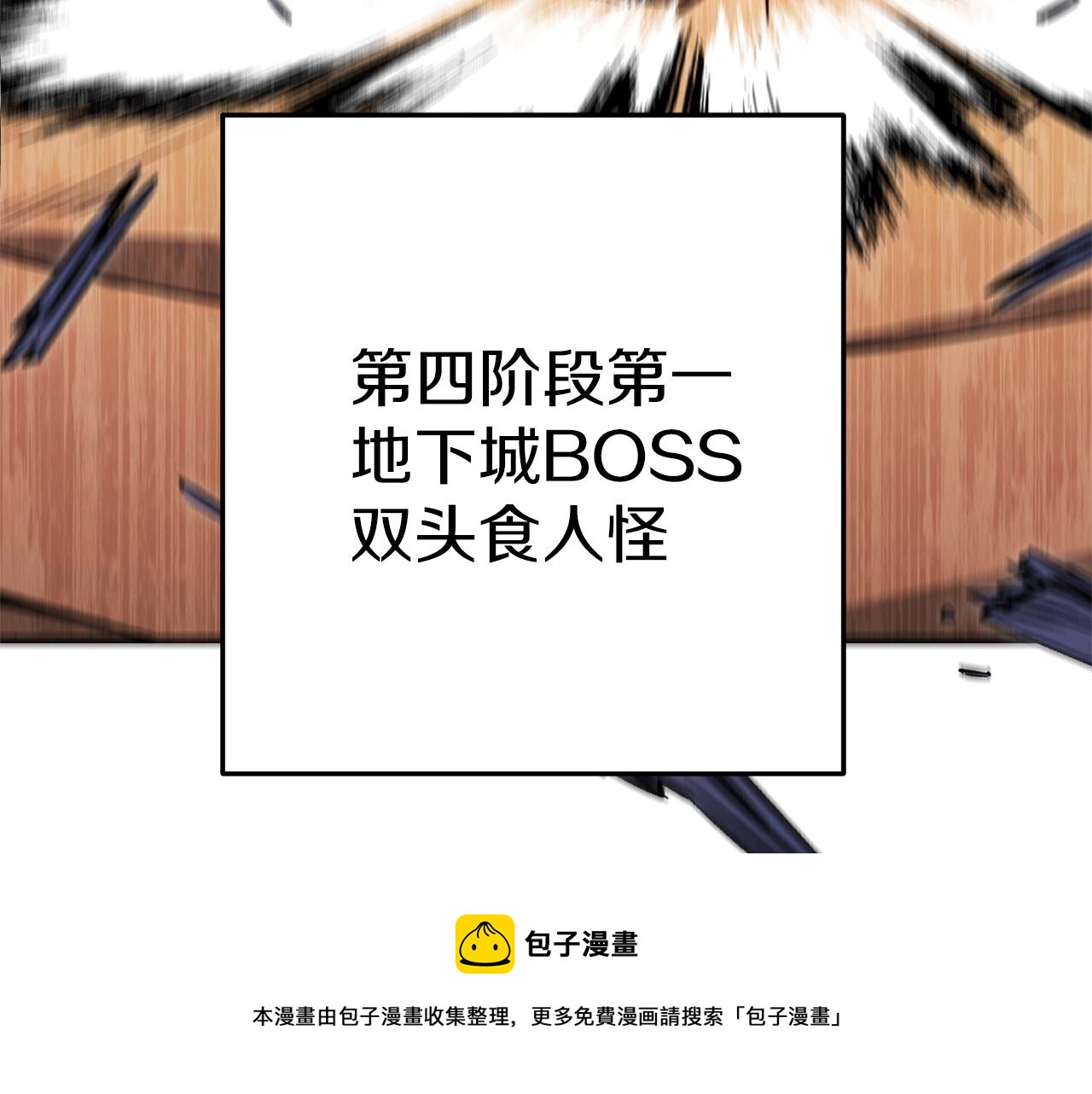 重启地下城韩漫全集-第108话 成为我的盘中餐吧！无删减无遮挡章节图片 