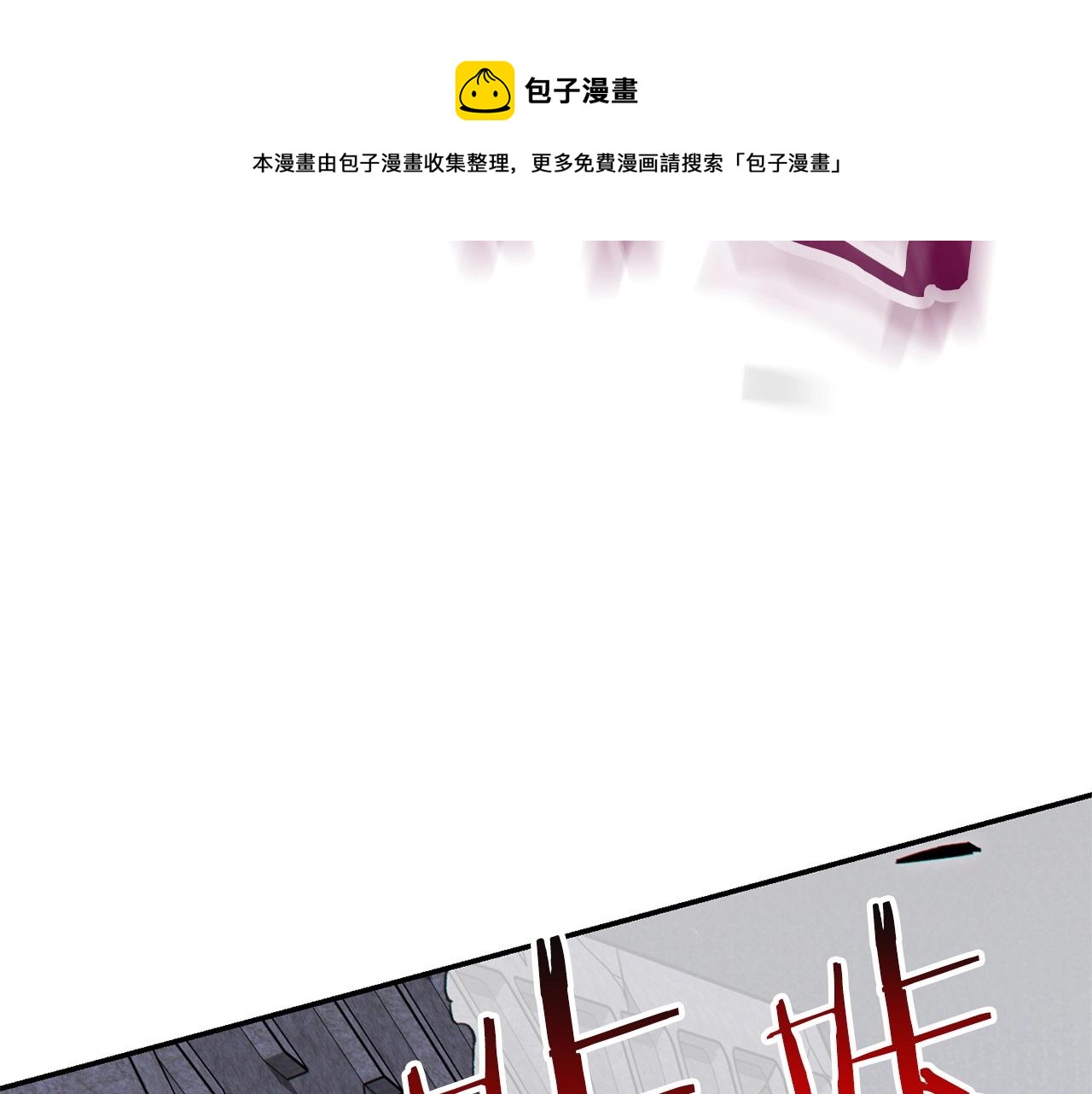 重启地下城韩漫全集-第108话 成为我的盘中餐吧！无删减无遮挡章节图片 