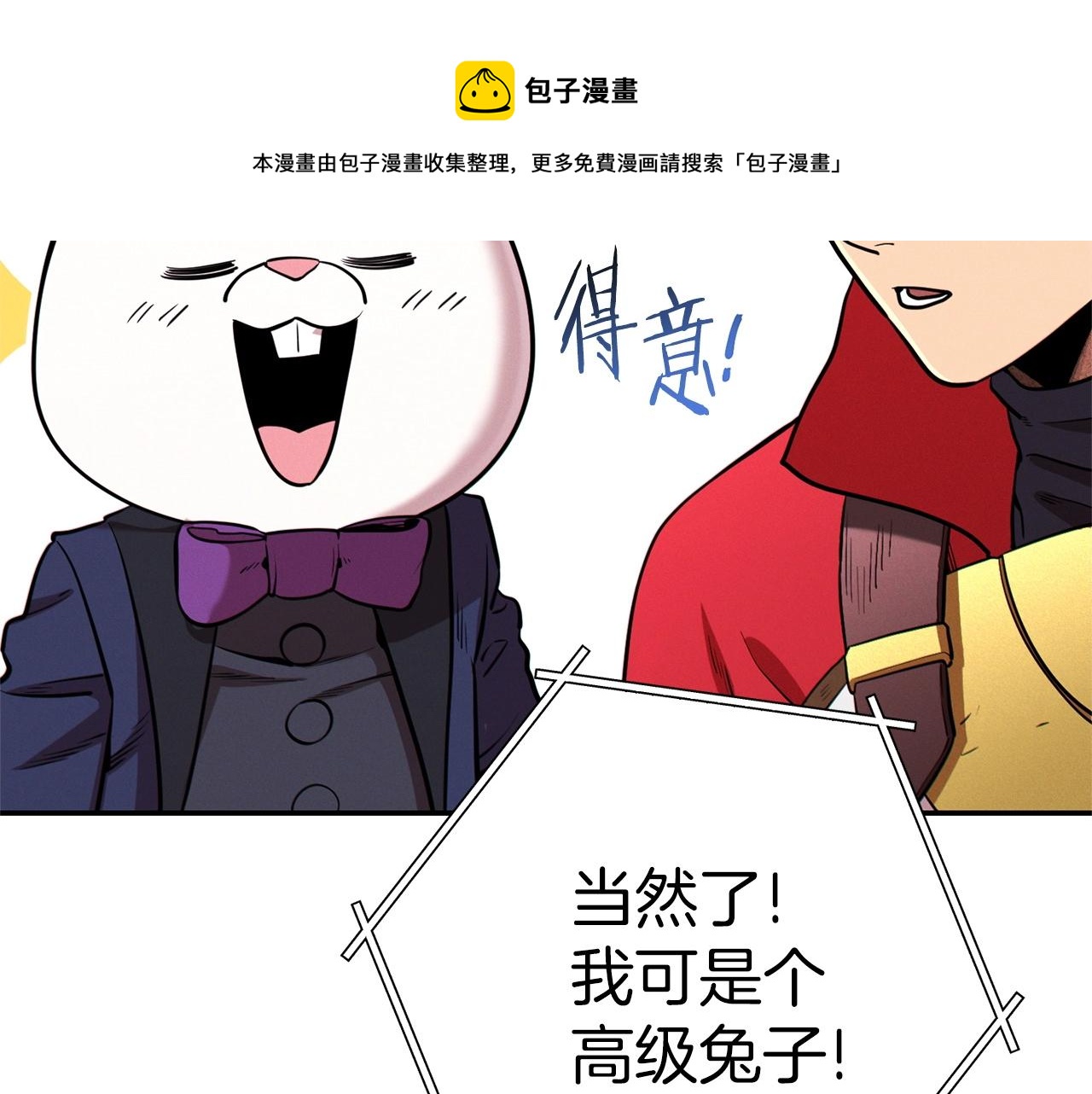 重启地下城韩漫全集-第108话 成为我的盘中餐吧！无删减无遮挡章节图片 
