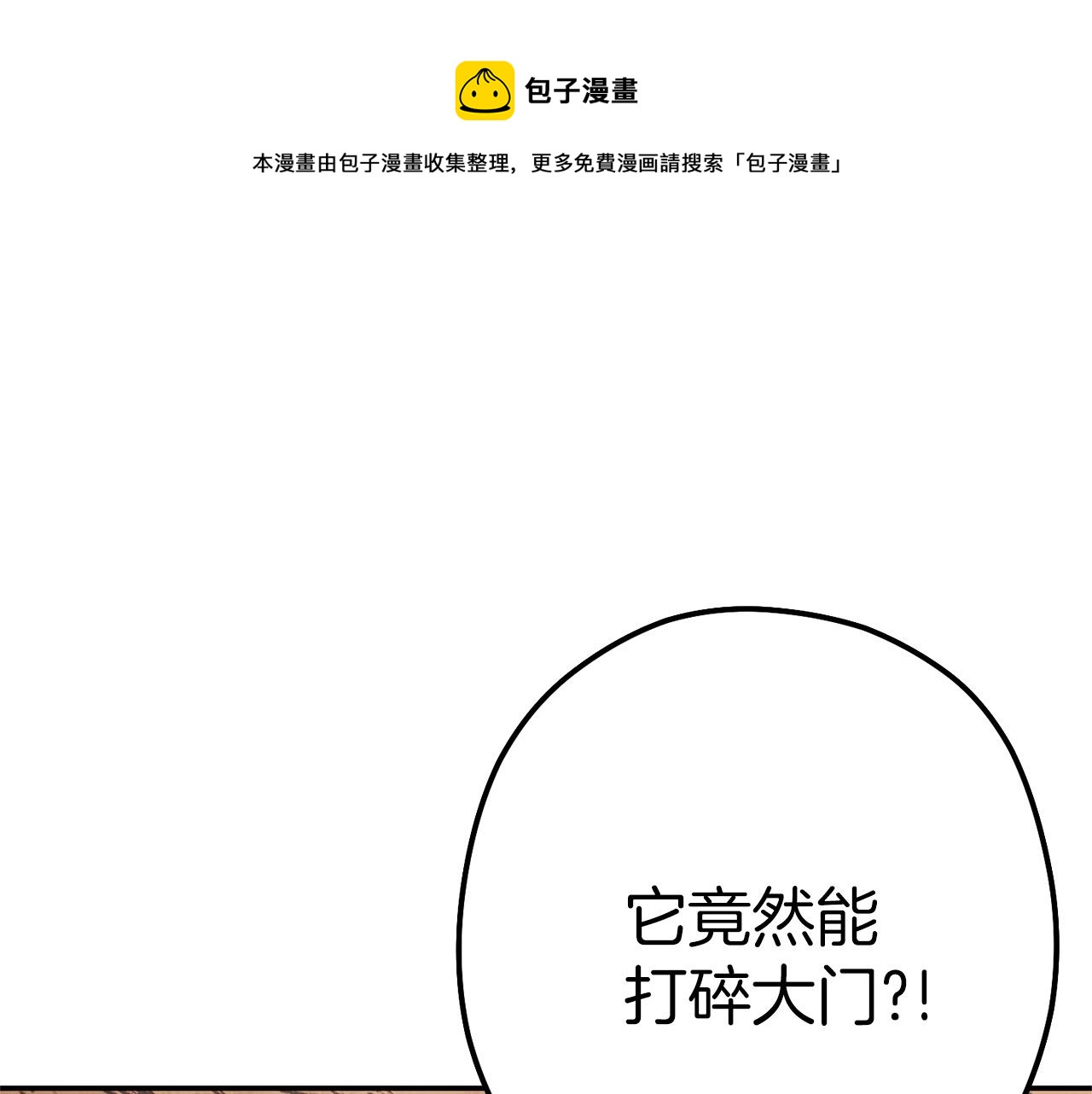 重启地下城韩漫全集-第108话 成为我的盘中餐吧！无删减无遮挡章节图片 