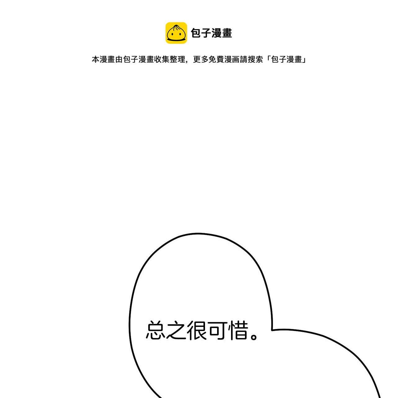 重启地下城韩漫全集-第109话 满载而归无删减无遮挡章节图片 