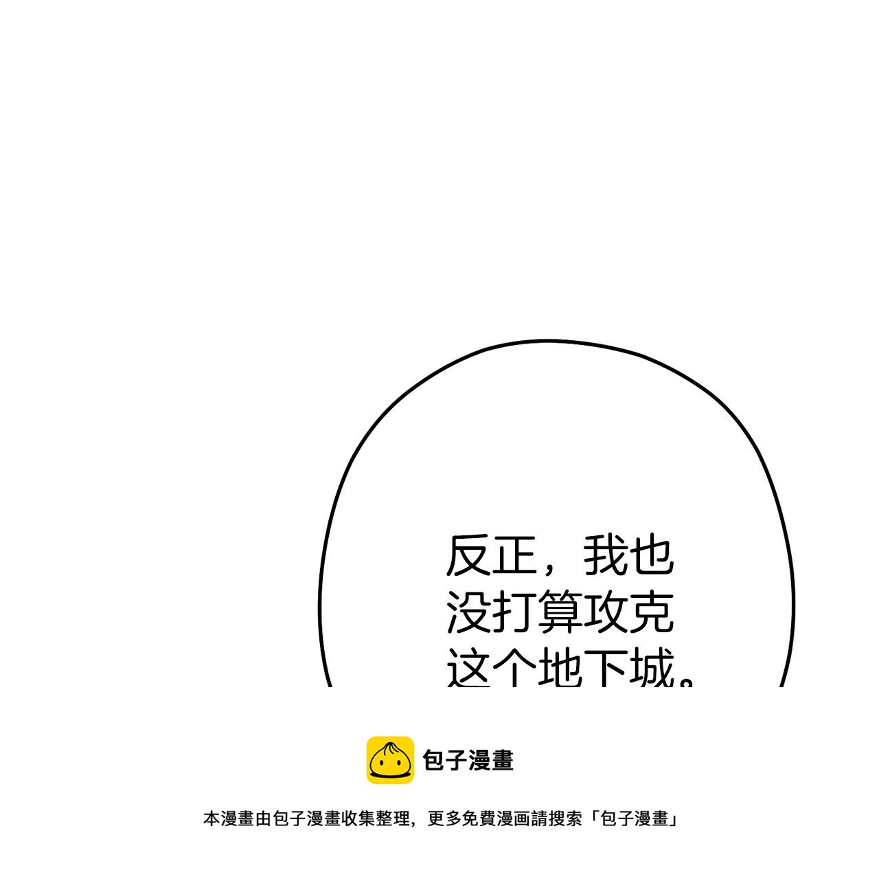 重启地下城韩漫全集-第109话 满载而归无删减无遮挡章节图片 