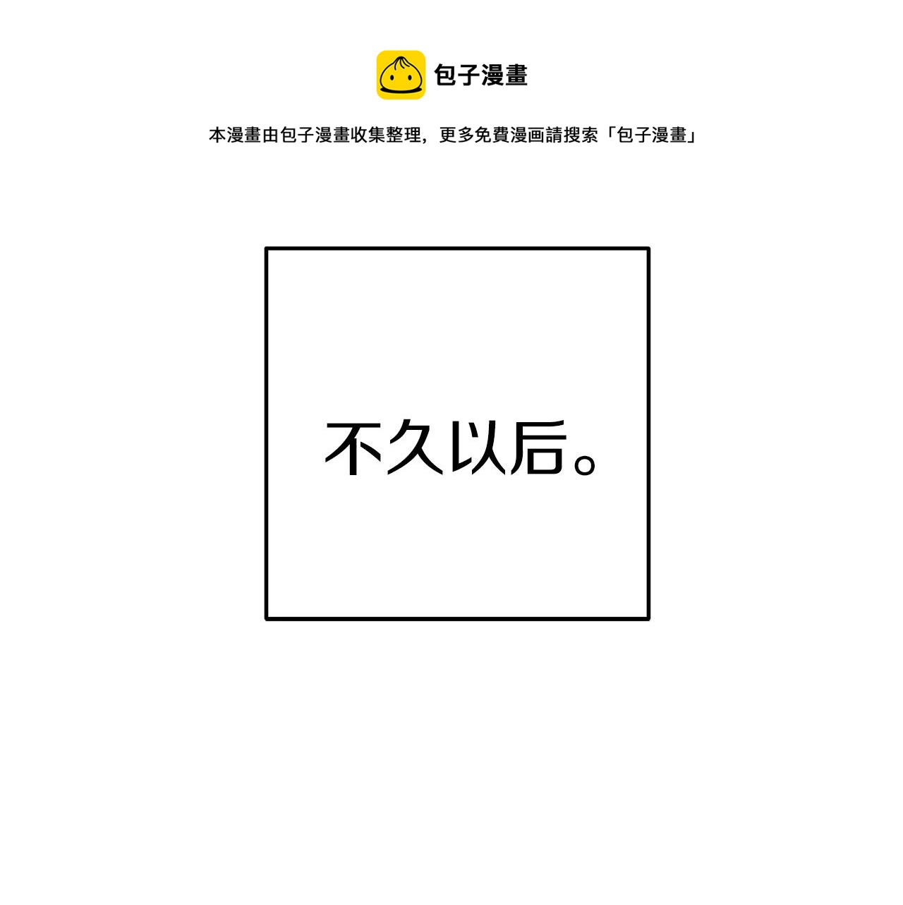 重启地下城韩漫全集-第109话 满载而归无删减无遮挡章节图片 