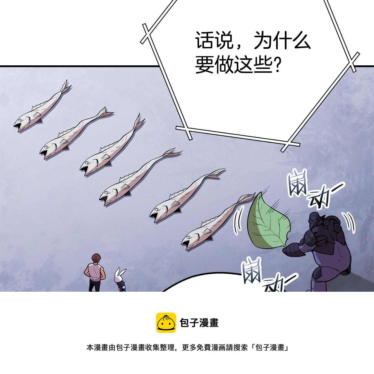 重启地下城韩漫全集-第110话 暗中的敌人无删减无遮挡章节图片 