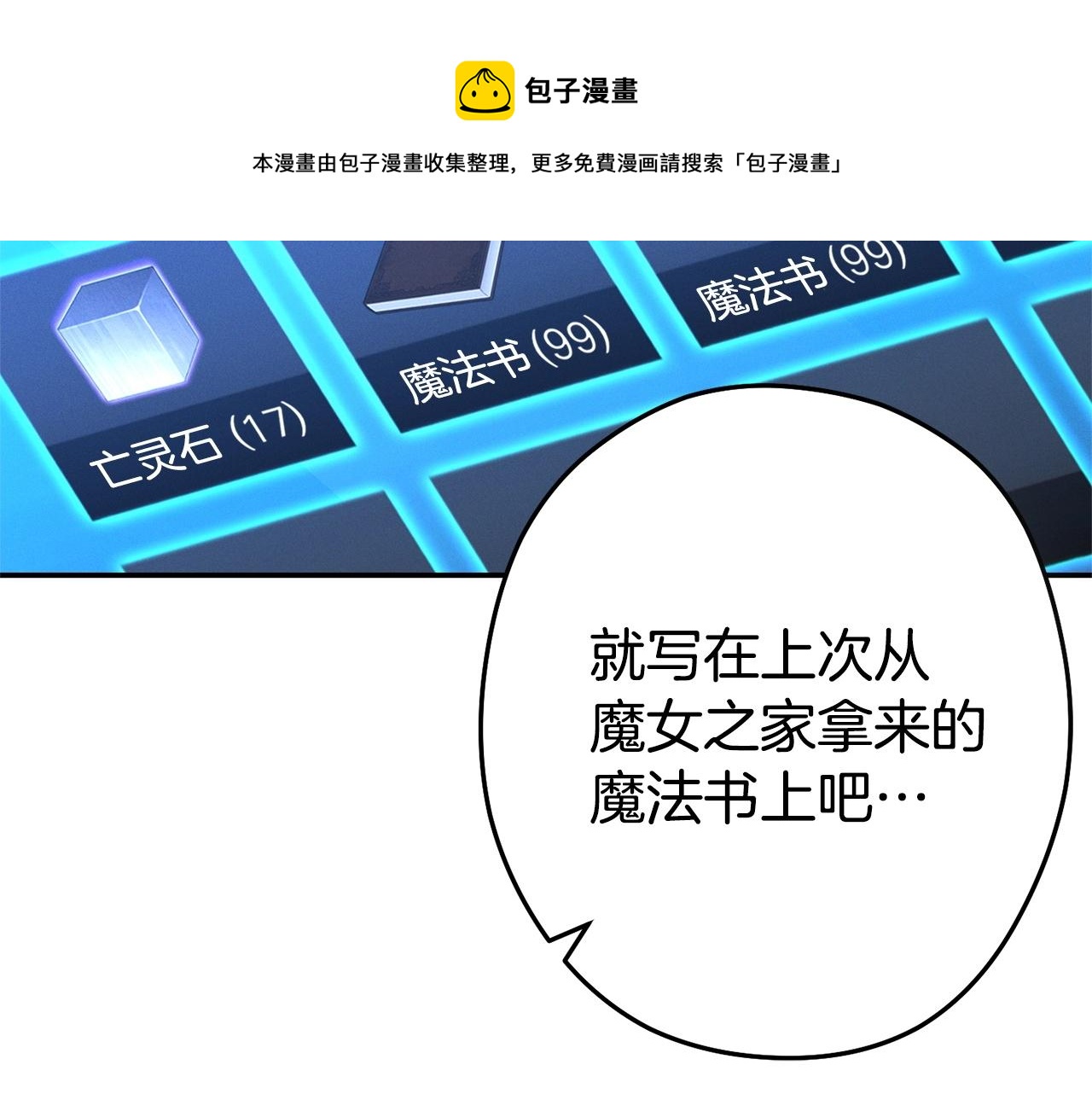 重启地下城韩漫全集-第110话 暗中的敌人无删减无遮挡章节图片 