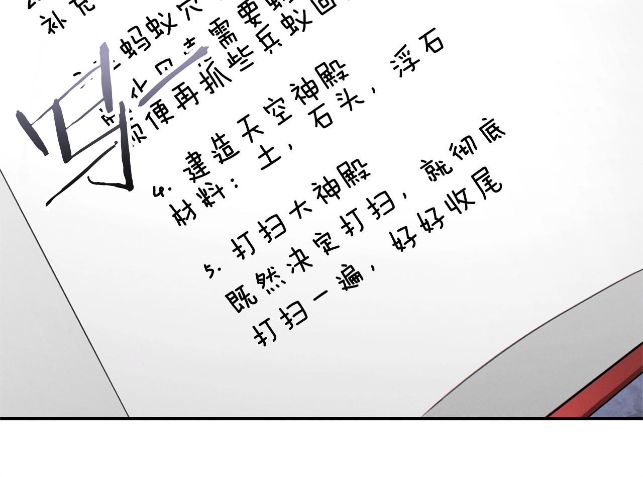 重启地下城韩漫全集-第110话 暗中的敌人无删减无遮挡章节图片 