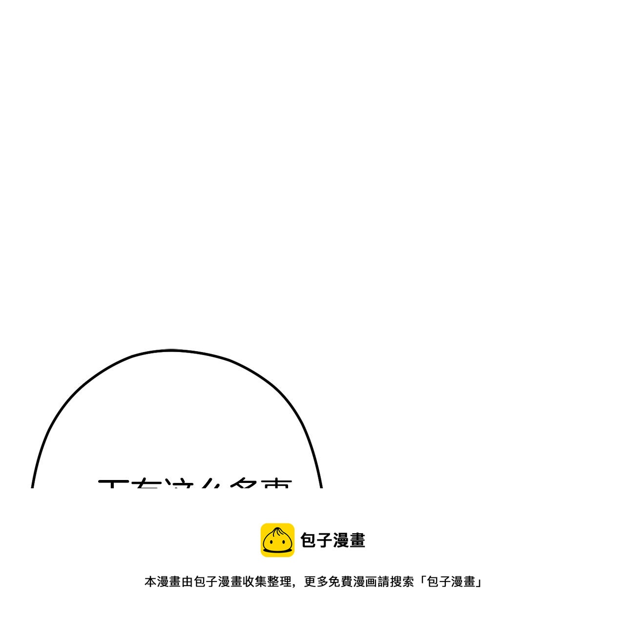 重启地下城韩漫全集-第110话 暗中的敌人无删减无遮挡章节图片 