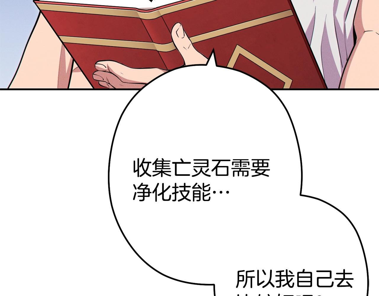 重启地下城韩漫全集-第110话 暗中的敌人无删减无遮挡章节图片 