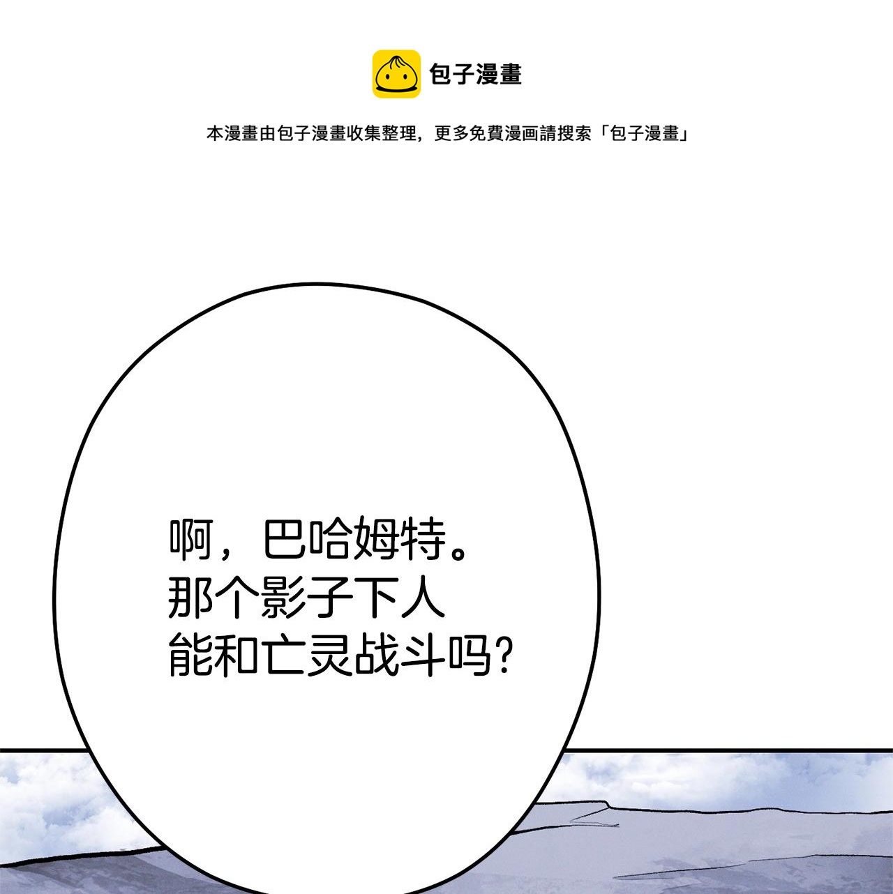 重启地下城韩漫全集-第110话 暗中的敌人无删减无遮挡章节图片 