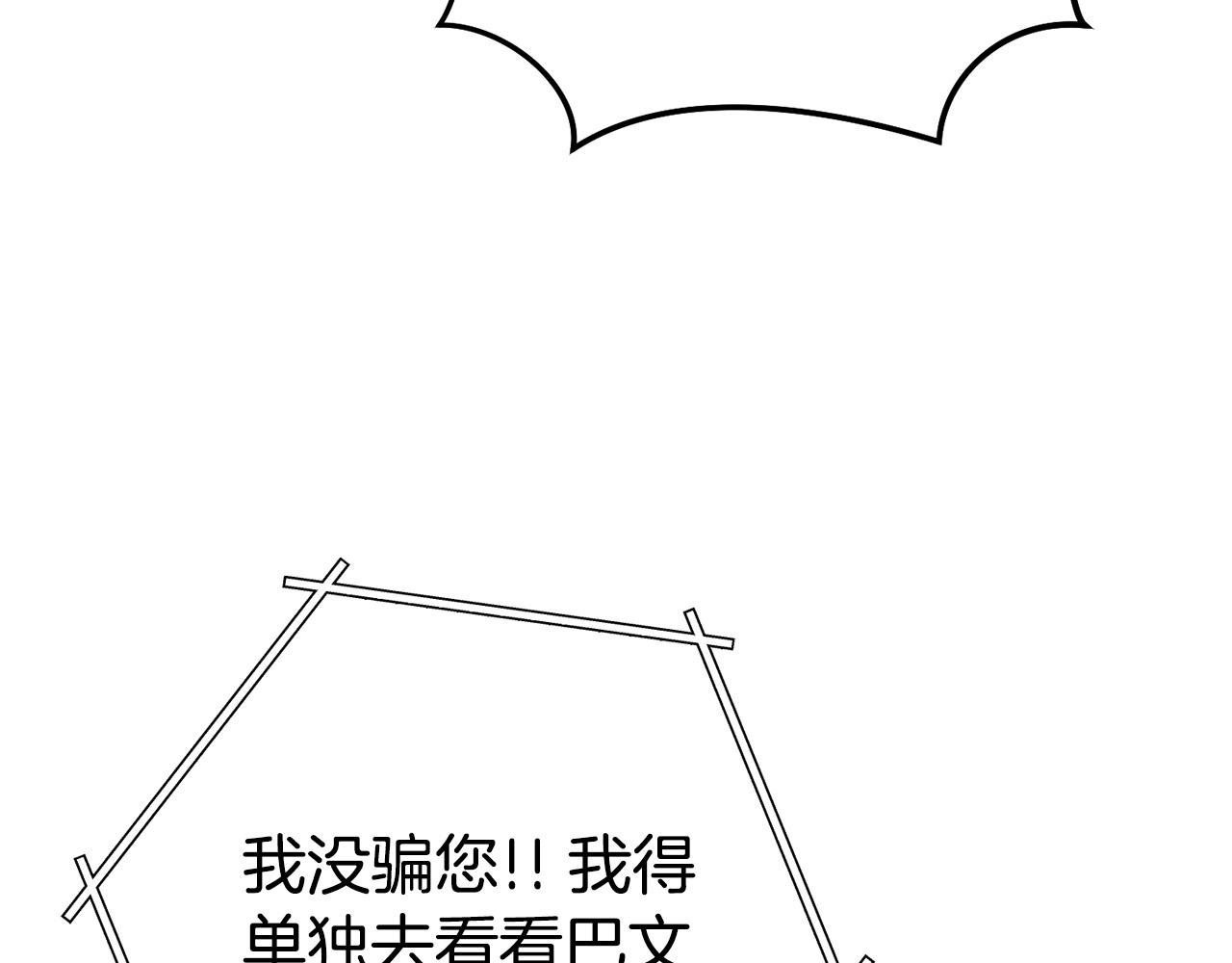 重启地下城韩漫全集-第110话 暗中的敌人无删减无遮挡章节图片 