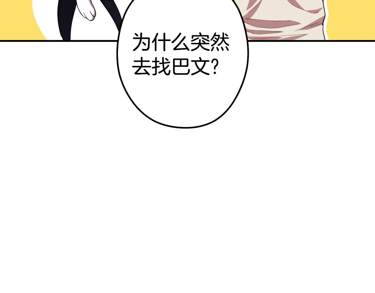 重启地下城韩漫全集-第110话 暗中的敌人无删减无遮挡章节图片 