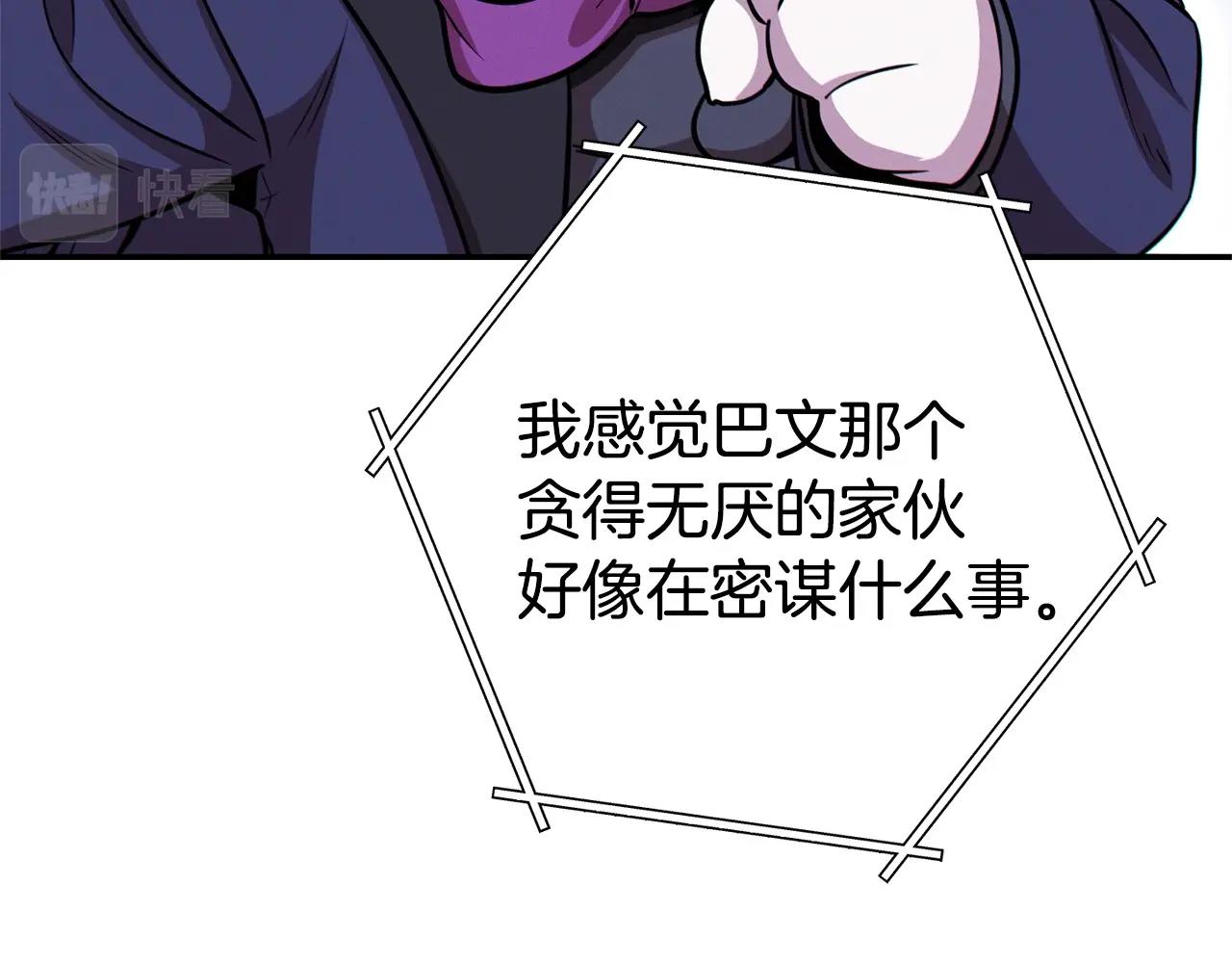 重启地下城韩漫全集-第110话 暗中的敌人无删减无遮挡章节图片 