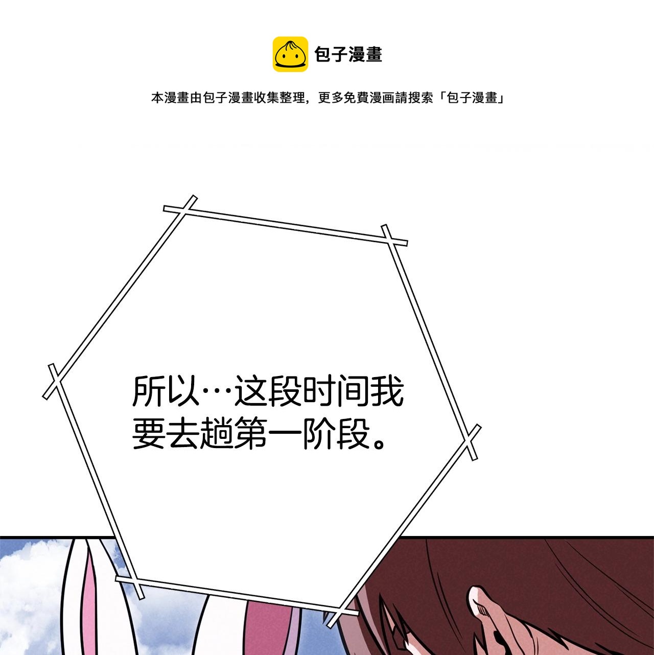 重启地下城韩漫全集-第110话 暗中的敌人无删减无遮挡章节图片 