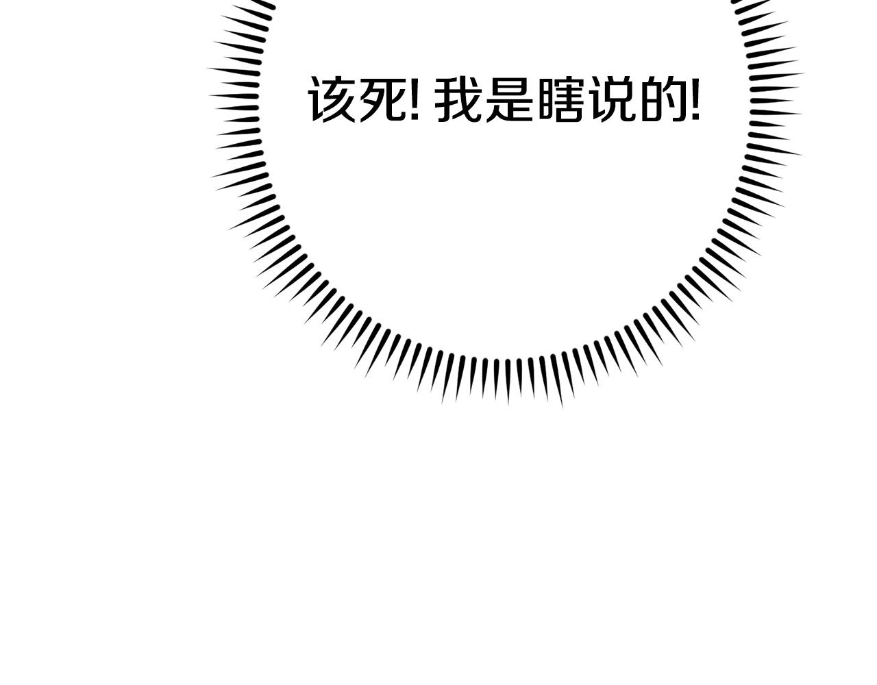重启地下城韩漫全集-第110话 暗中的敌人无删减无遮挡章节图片 