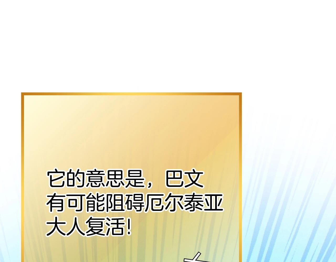 重启地下城韩漫全集-第110话 暗中的敌人无删减无遮挡章节图片 