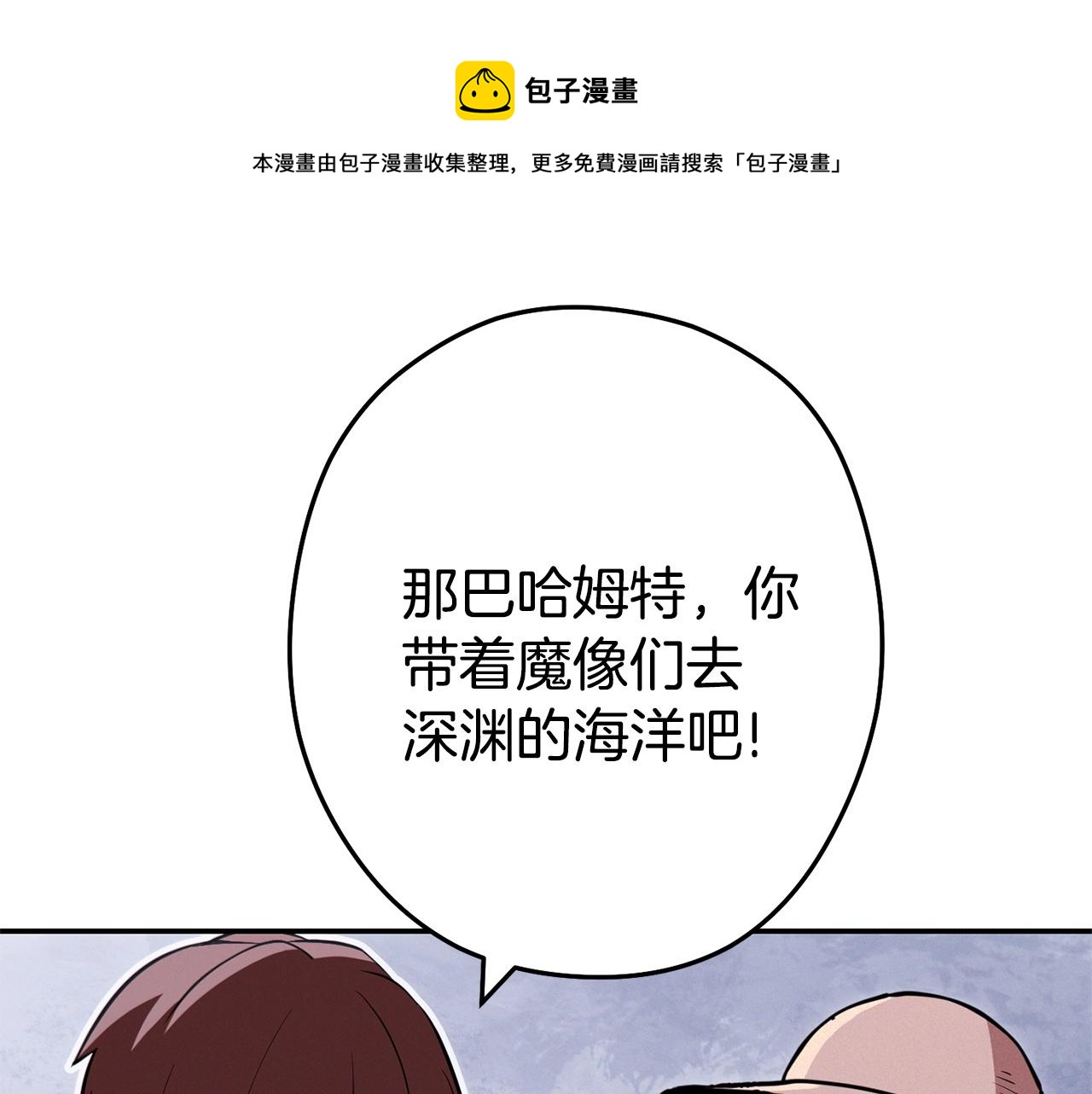 重启地下城韩漫全集-第110话 暗中的敌人无删减无遮挡章节图片 