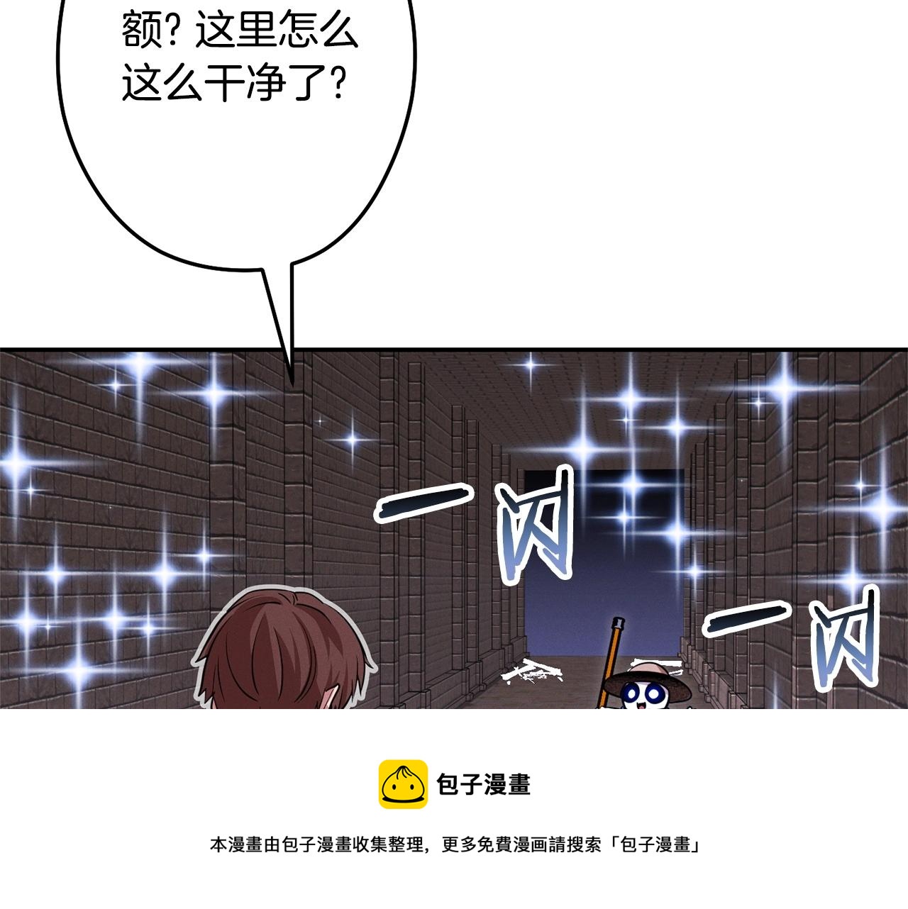 重启地下城韩漫全集-第110话 暗中的敌人无删减无遮挡章节图片 