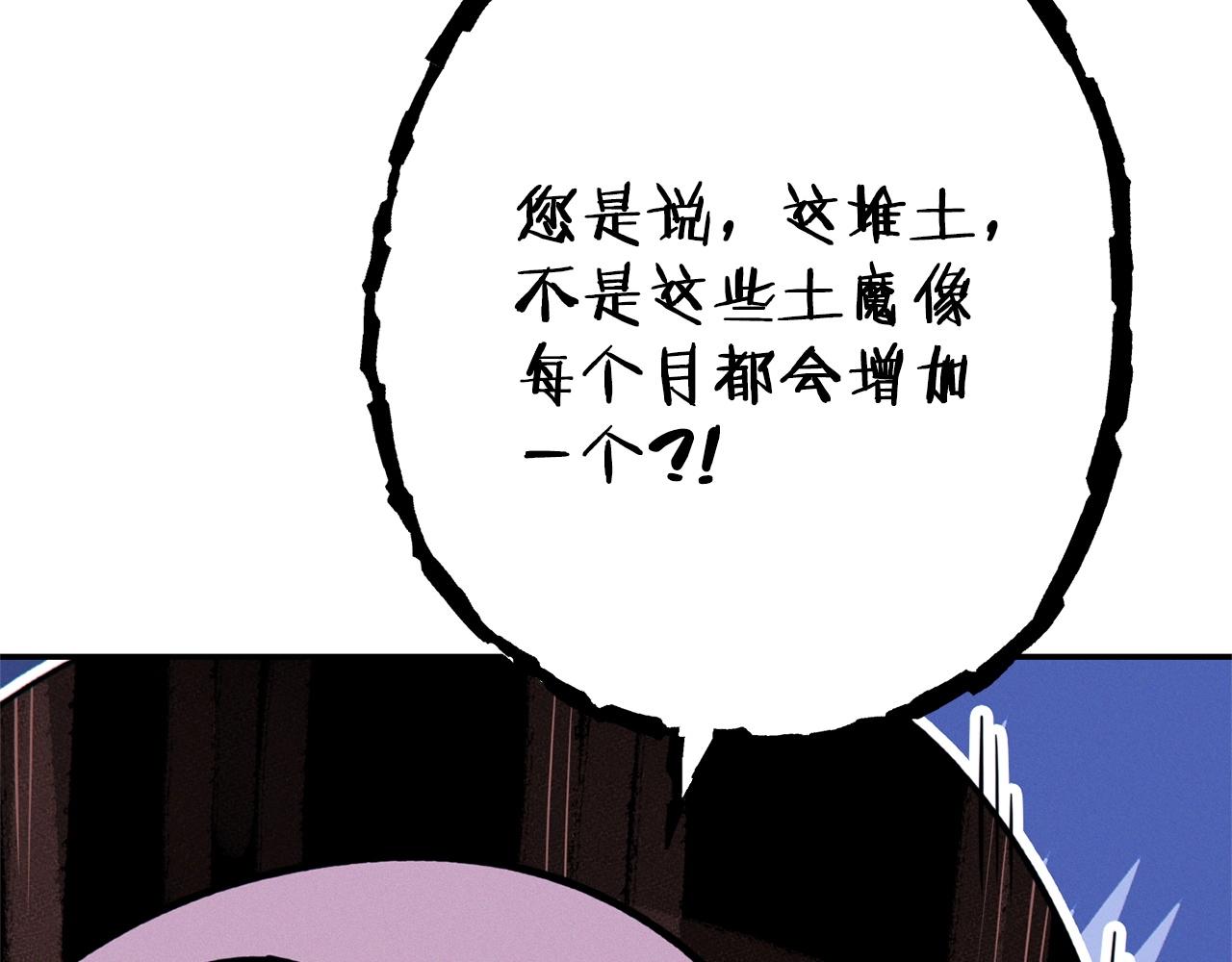 重启地下城韩漫全集-第110话 暗中的敌人无删减无遮挡章节图片 