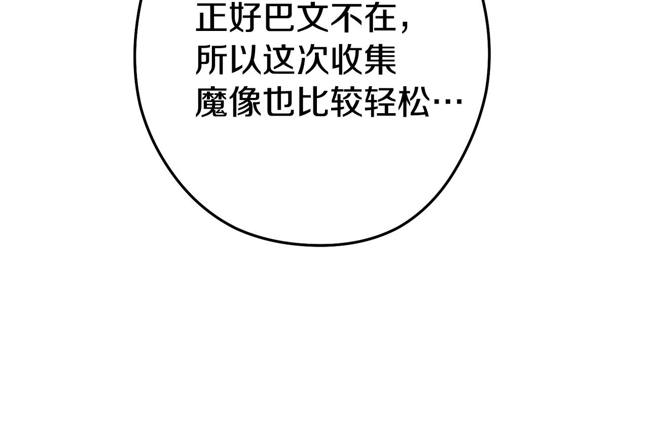 重启地下城韩漫全集-第110话 暗中的敌人无删减无遮挡章节图片 