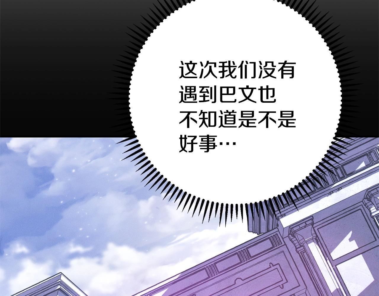 重启地下城韩漫全集-第110话 暗中的敌人无删减无遮挡章节图片 