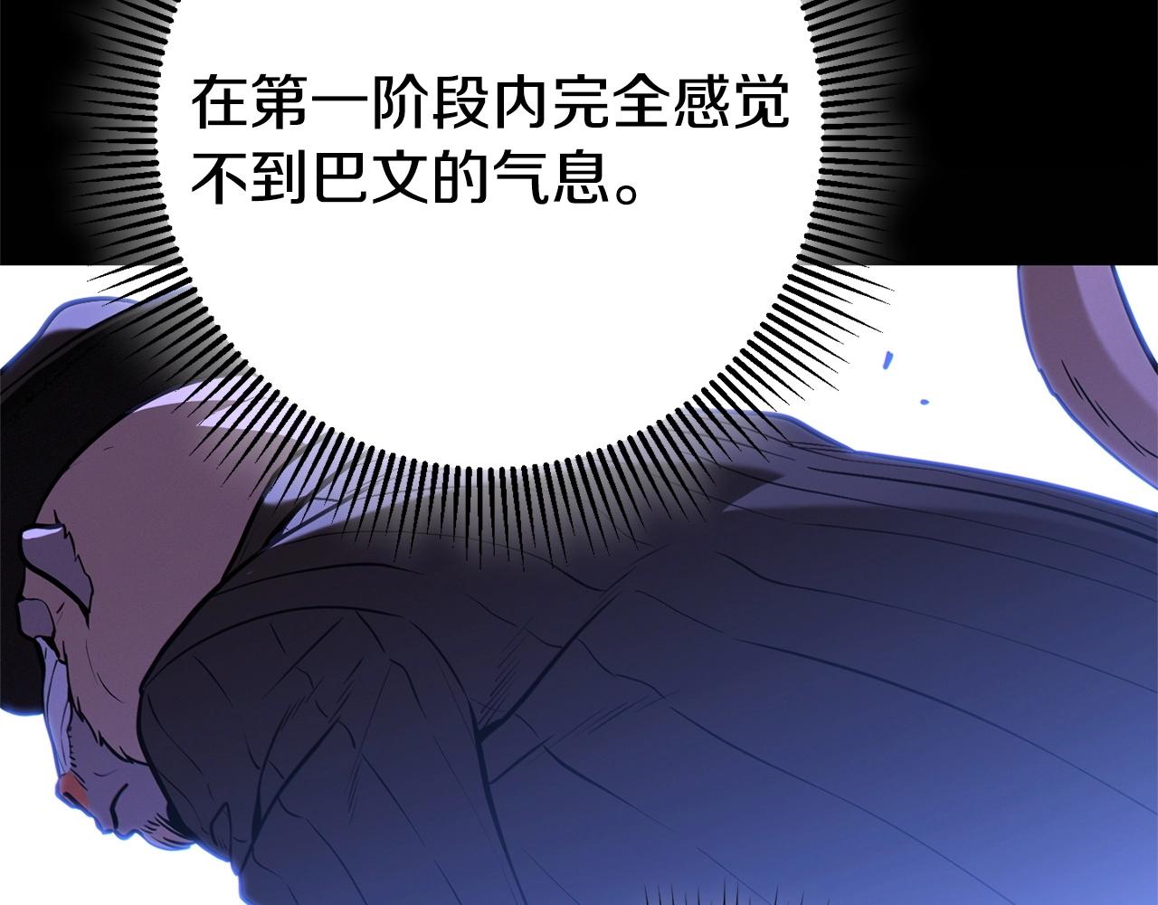 重启地下城韩漫全集-第110话 暗中的敌人无删减无遮挡章节图片 