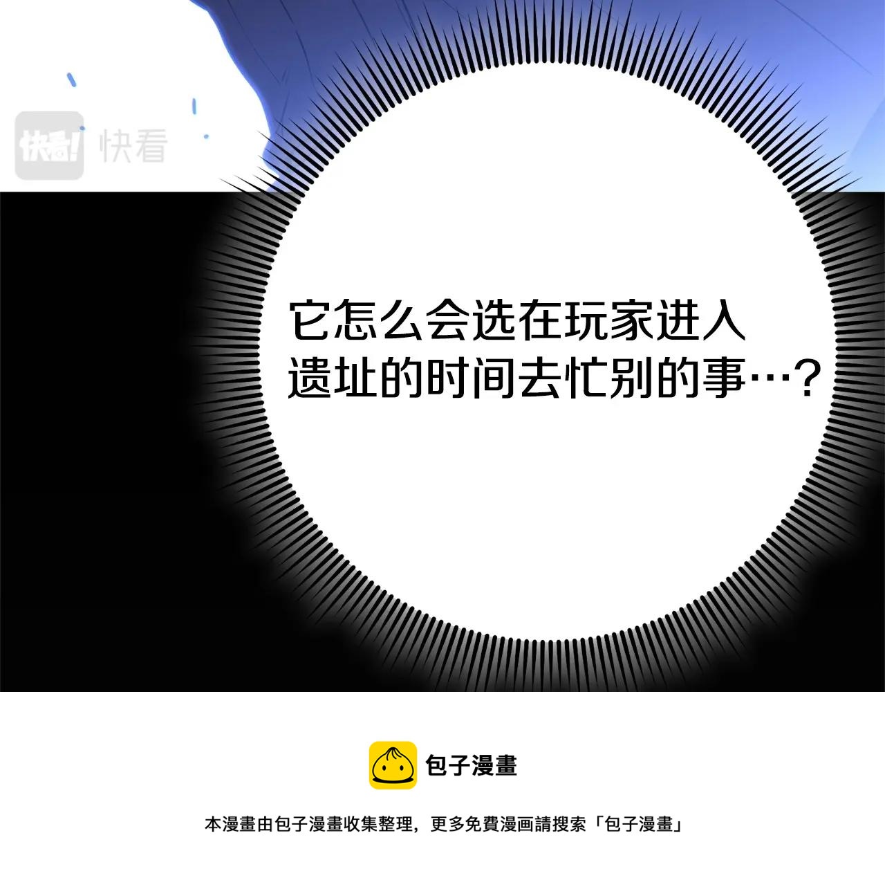 重启地下城韩漫全集-第110话 暗中的敌人无删减无遮挡章节图片 
